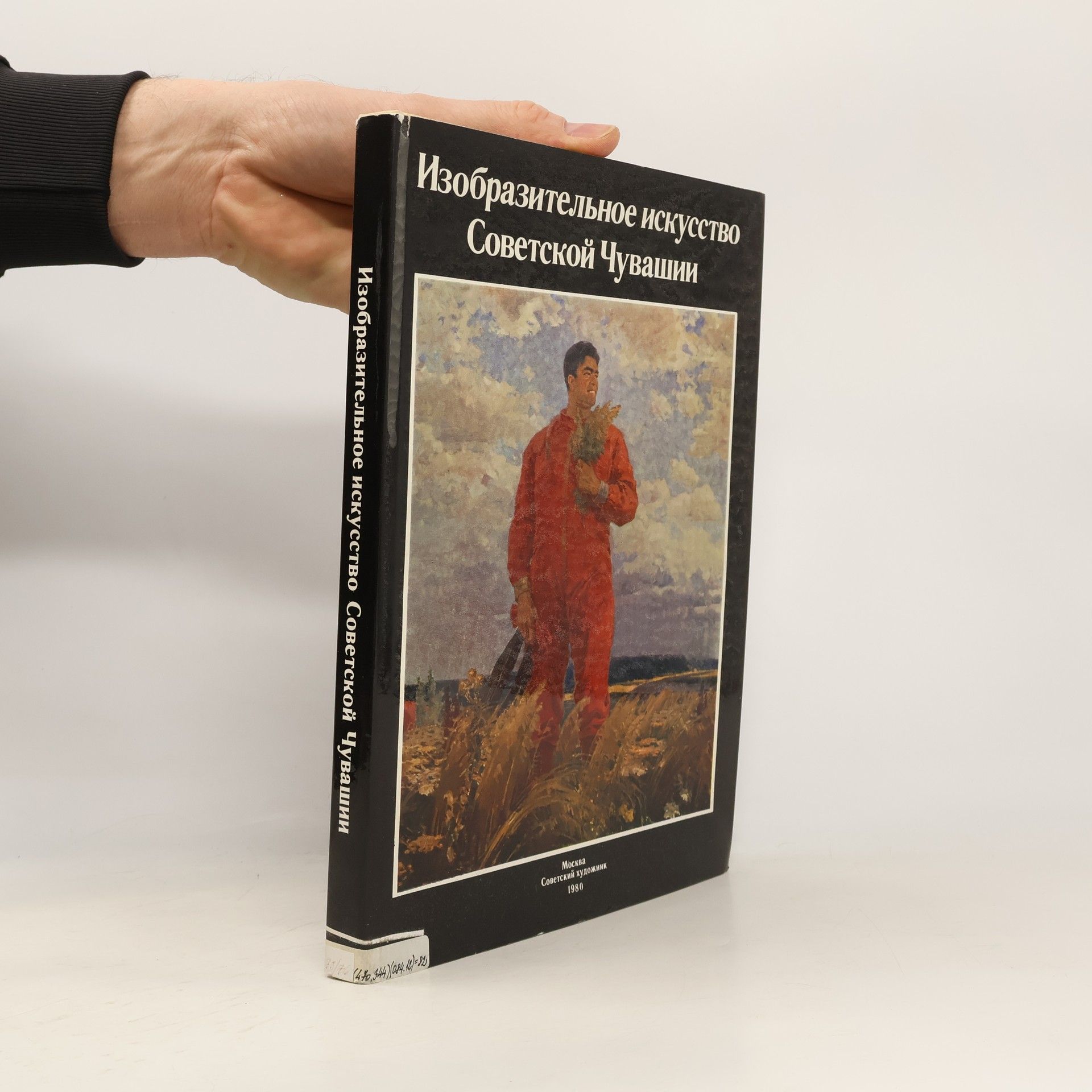 Autorenkollektiv Изобразительное искусство Советской Чувашии