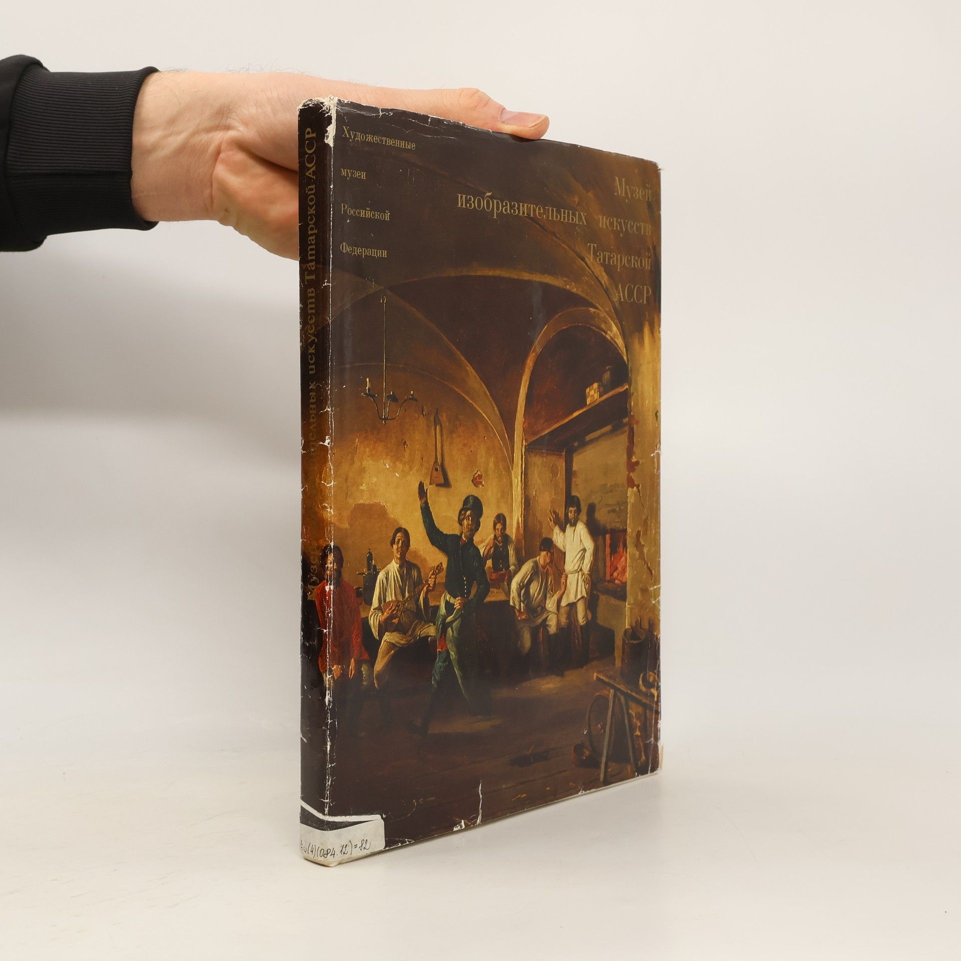 Autorenkollektiv Музей изобразительных искусств Татарской АССР