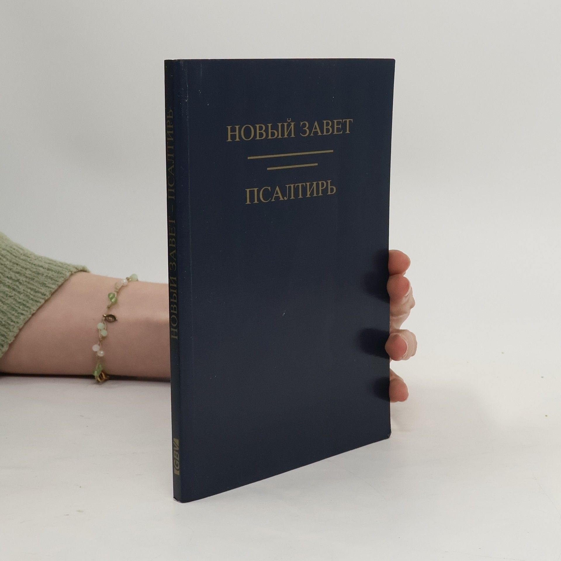 Collectif d'auteurs Новый Завет