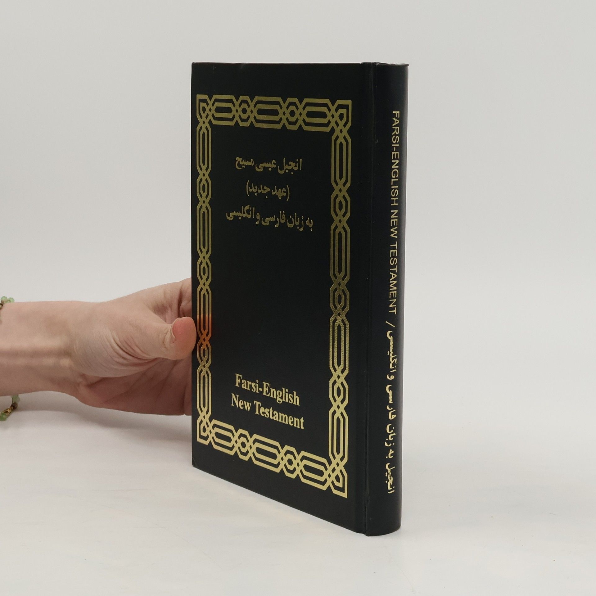 Various authors انجیل عیسی مسیح (عهد جدید)