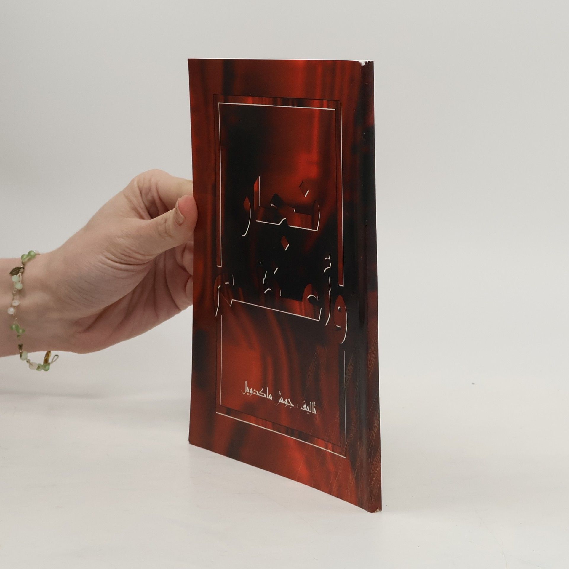 Josh McDowell نجار وأكثر