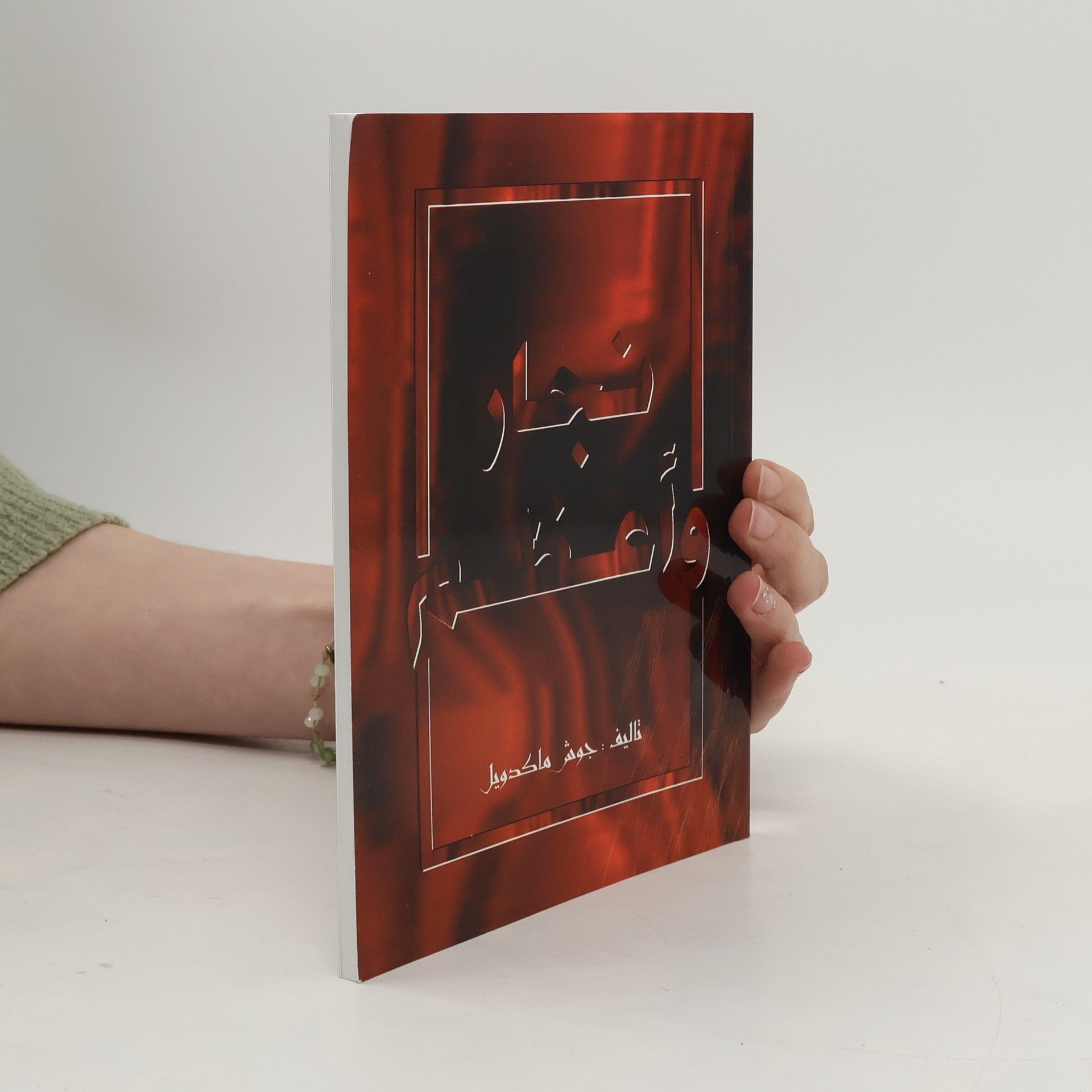 Josh Mac Dowell نجار وأكثر