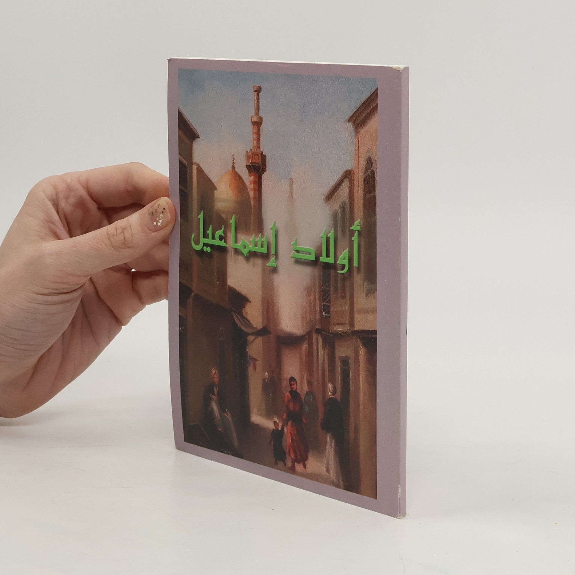 Autorenkollektiv أولاد إسماعيل