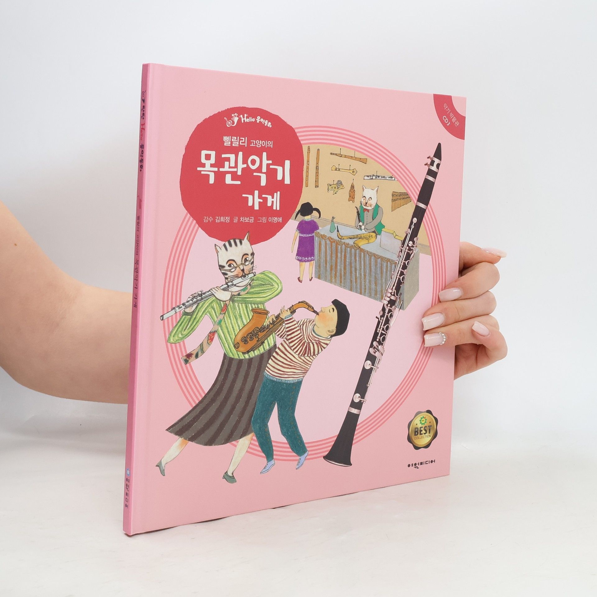 Cha Bo-geum 목관악기 가게