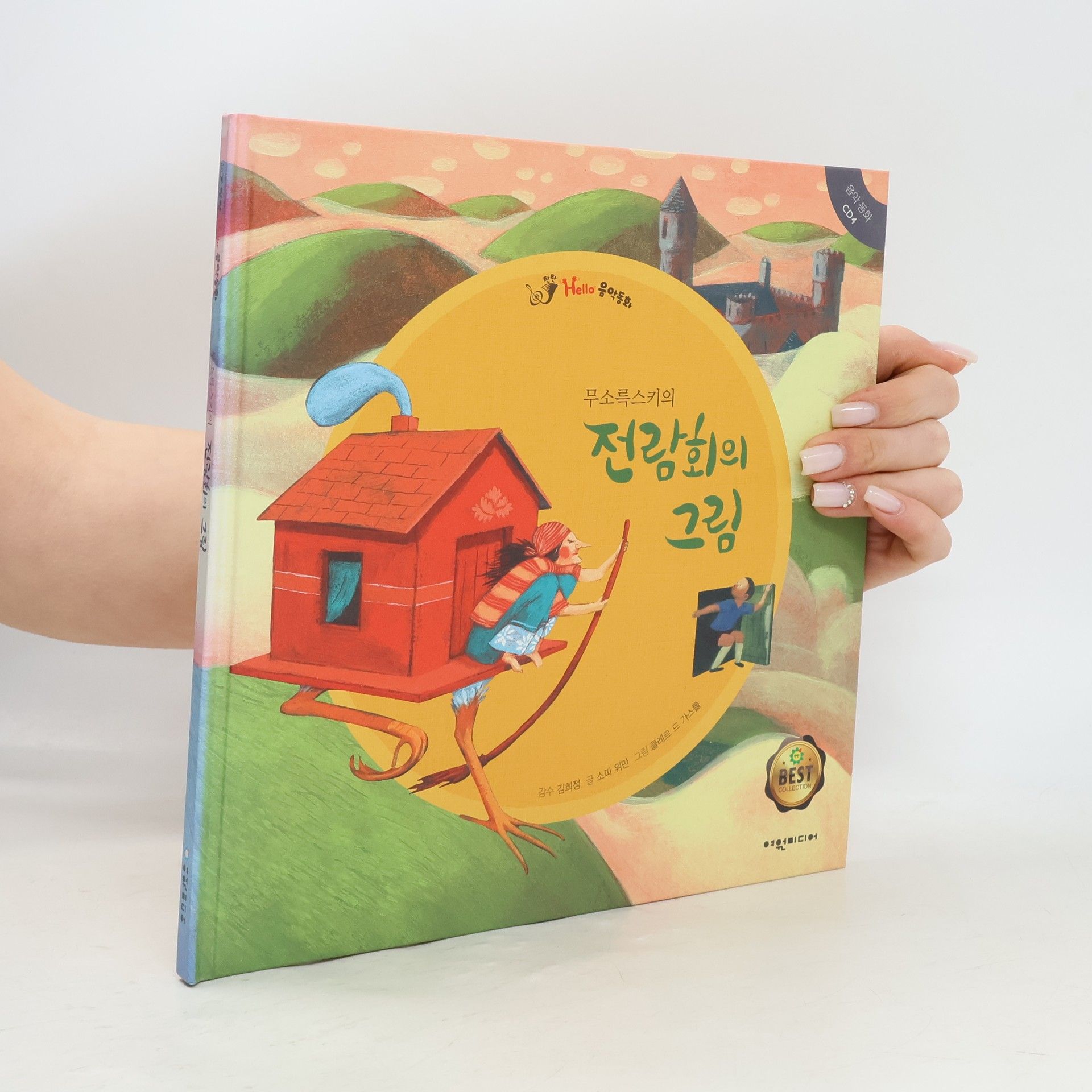 Sophie Wiman (무소륵스키의) 전람회의 그림