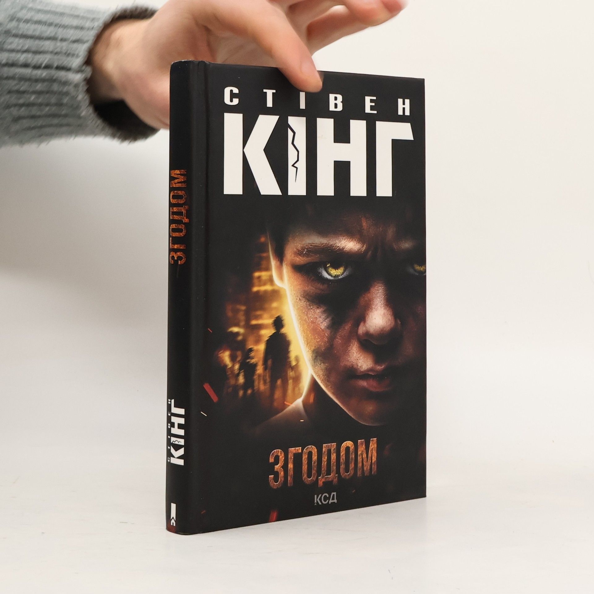 Stephen King Згодом