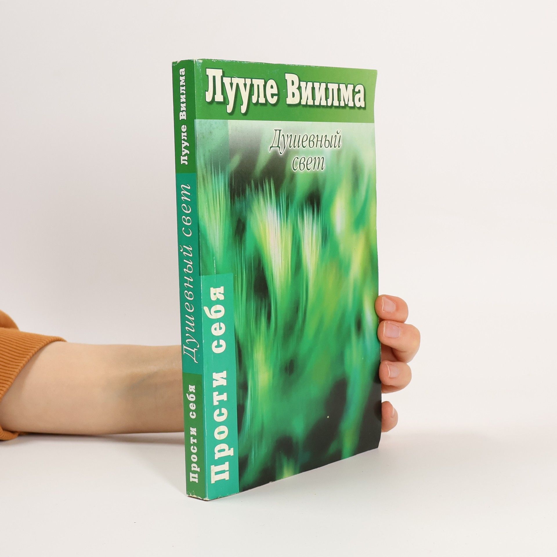 Luule Viilma Душевный свет