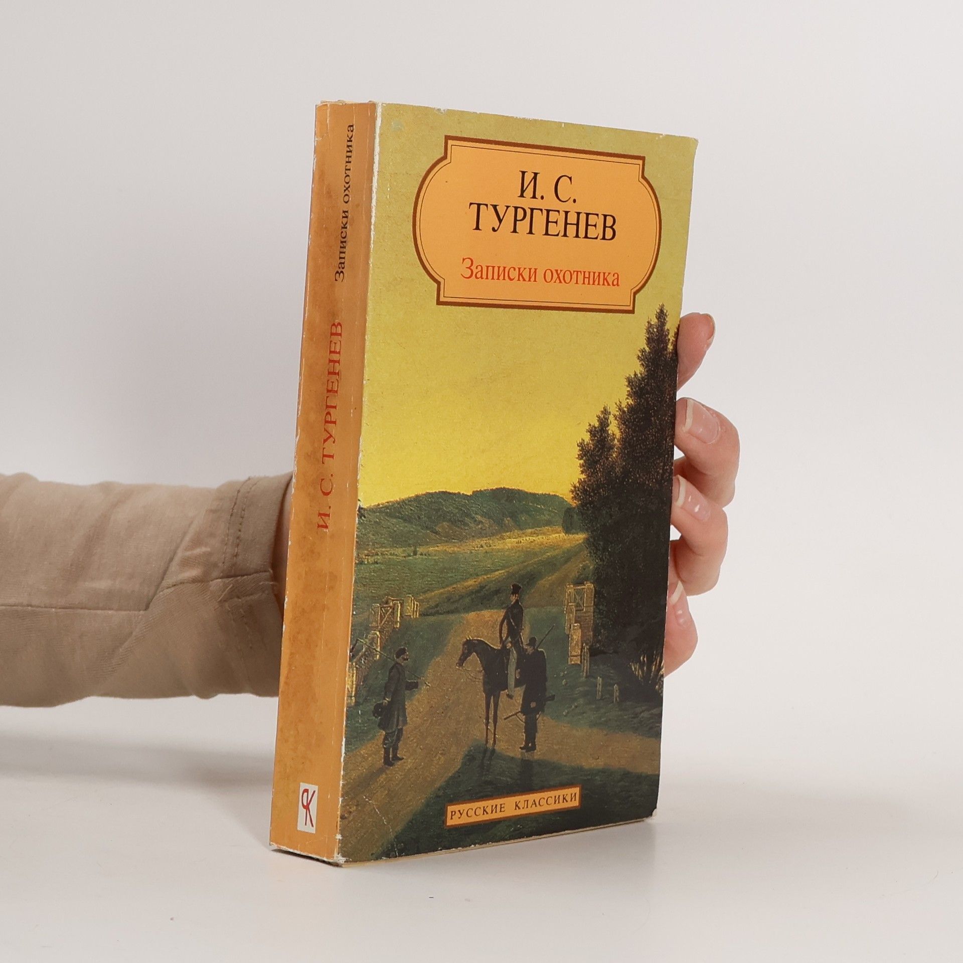 Ivan Sergejevič Turgenev Записки охотника