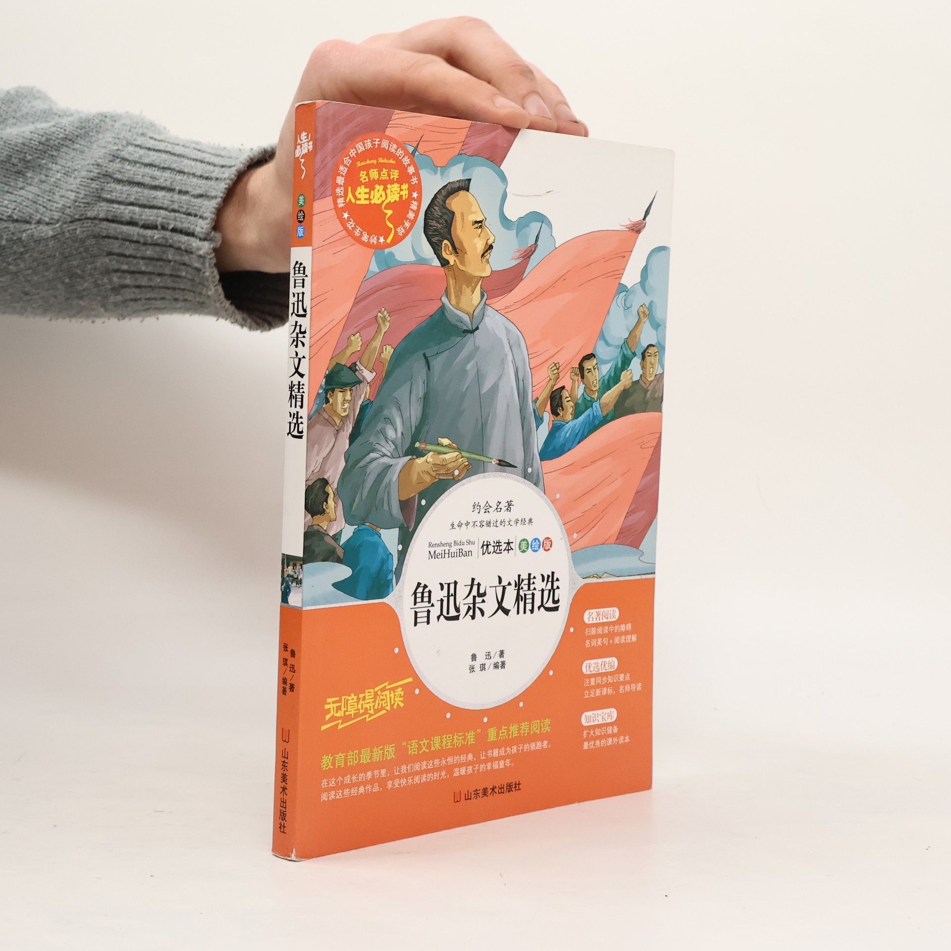 Lu Sün 鲁迅杂文精选