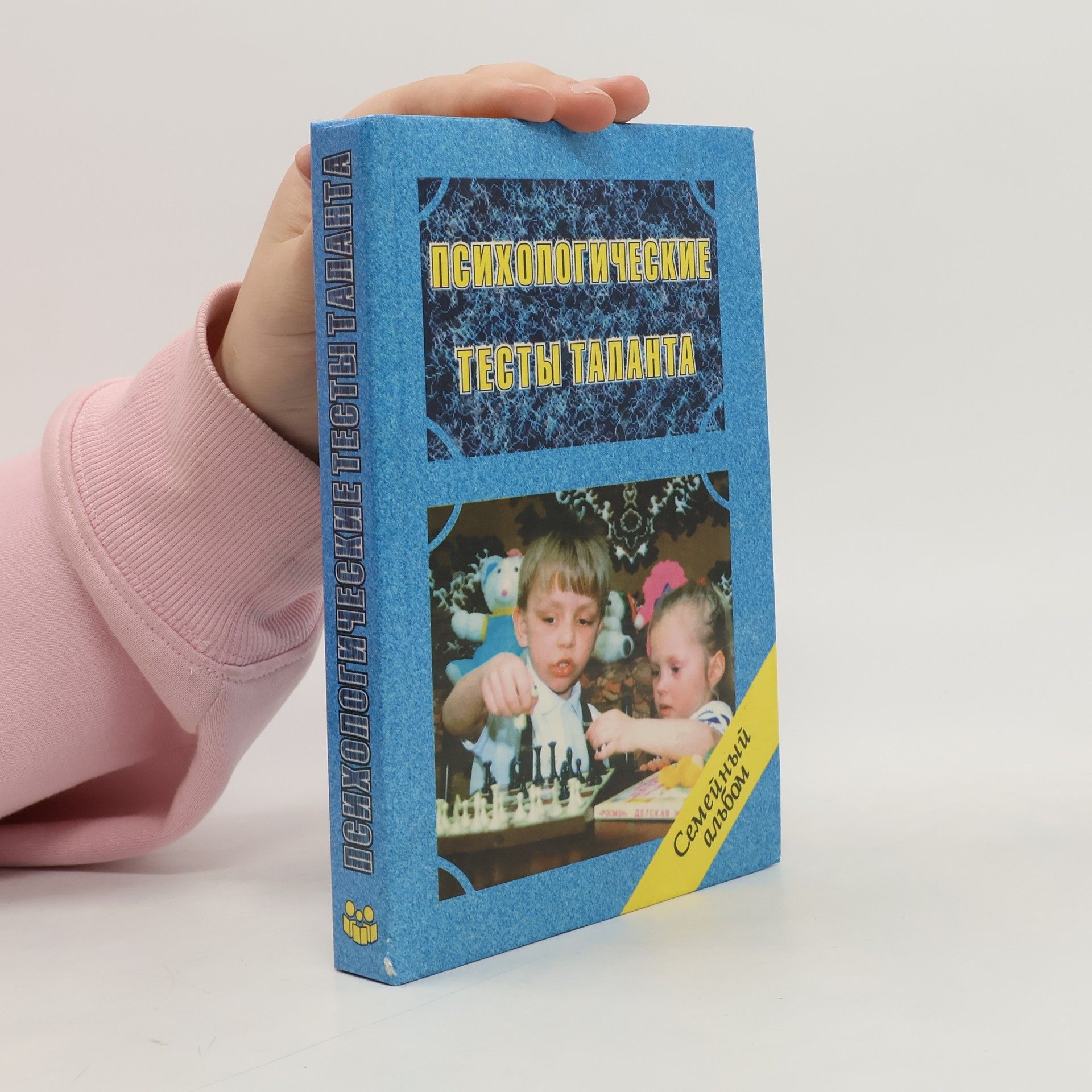 Виктор Васильевич Клименко Психологические тесты таланта