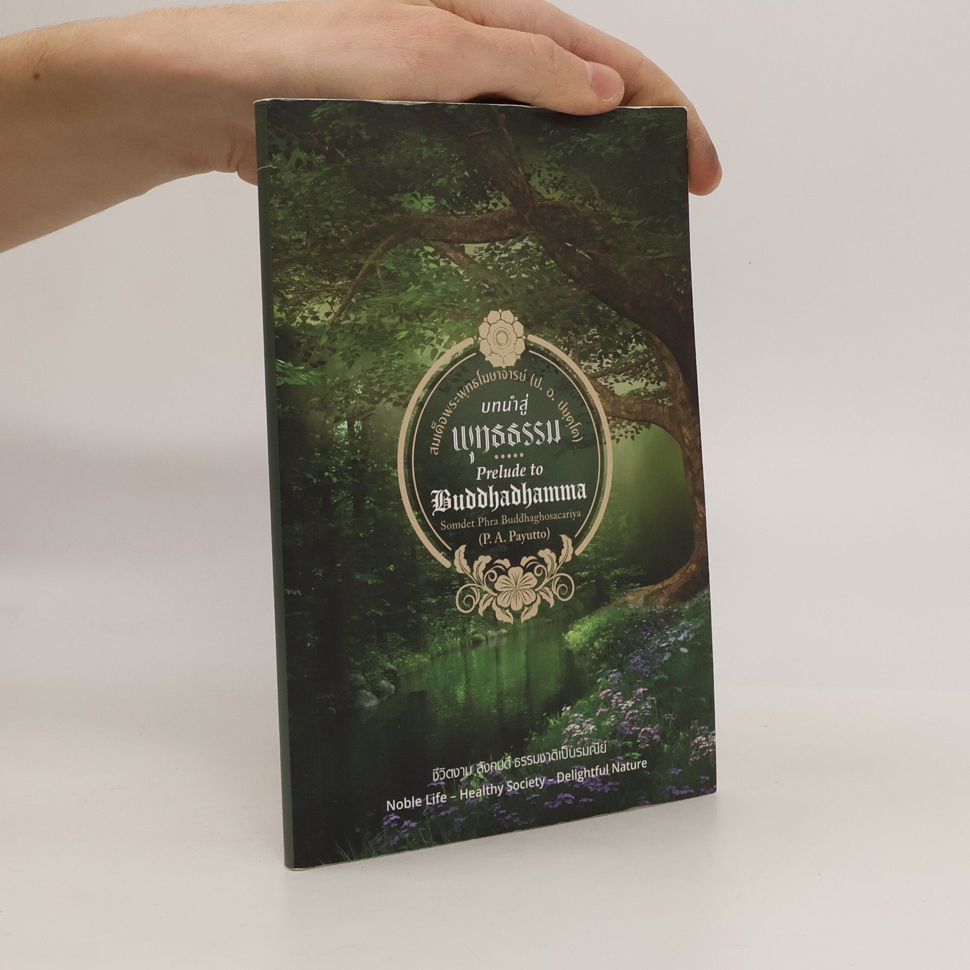 P. A. Payutto บทนำสู่ พุทธธรรม. Prelude to Buddhadhamma