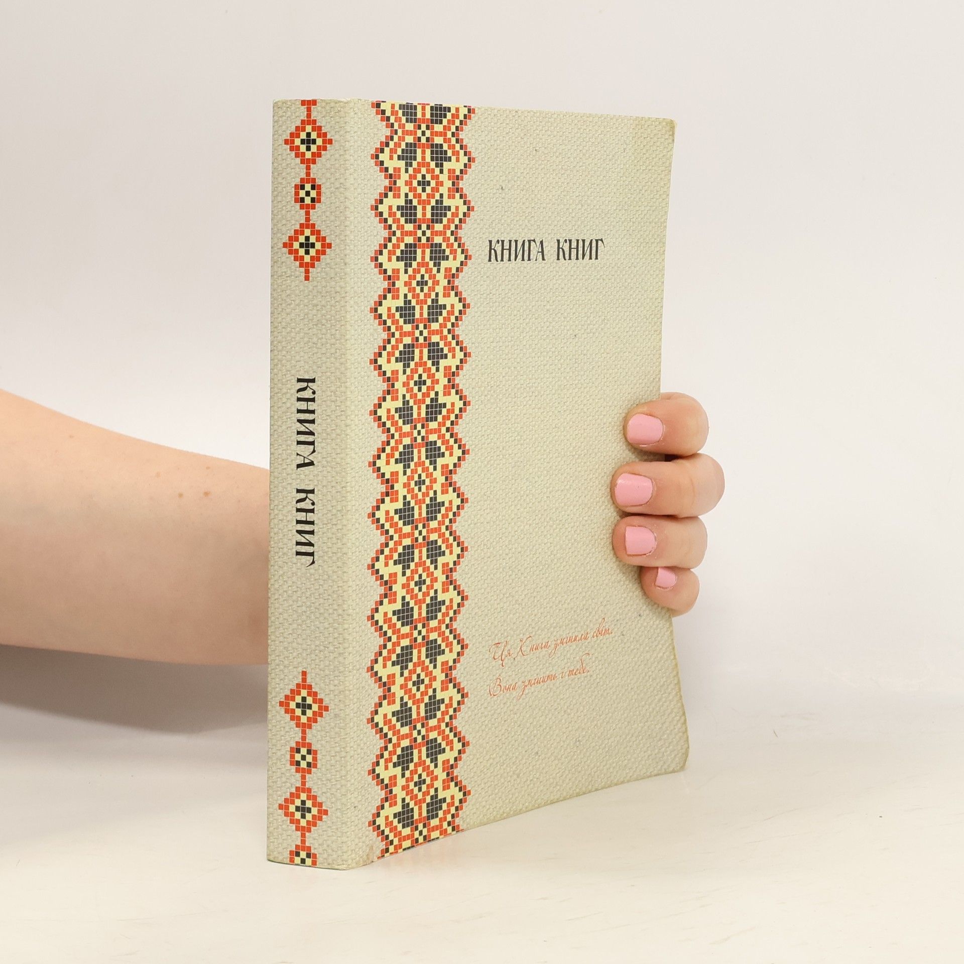 Various authors Новий Завіт з Додатком Псалмів і Притч Діана Деркач