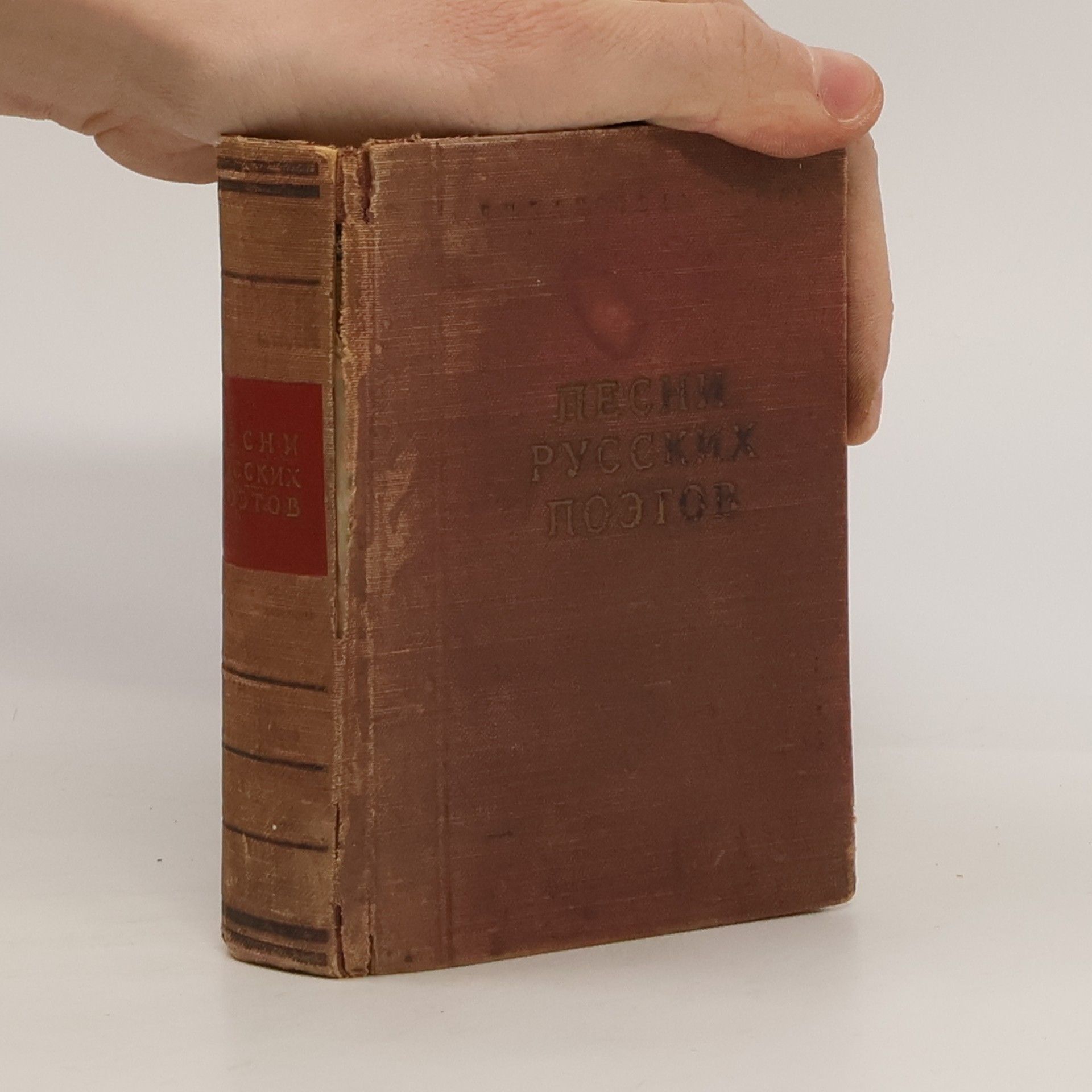 Various authors Песни русских поэтов