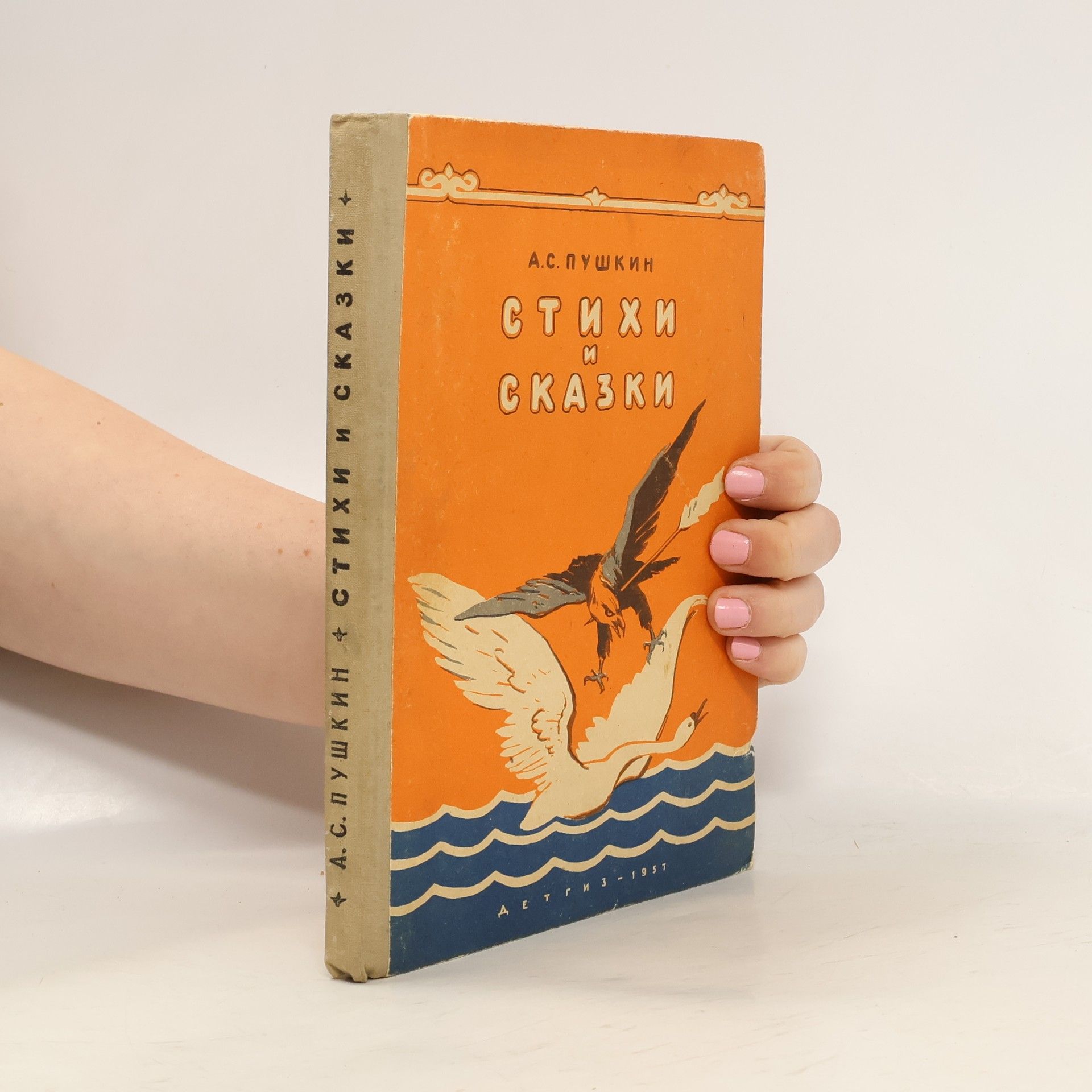 Aleksandr Sergejevič Puškin Стихи и сказки
