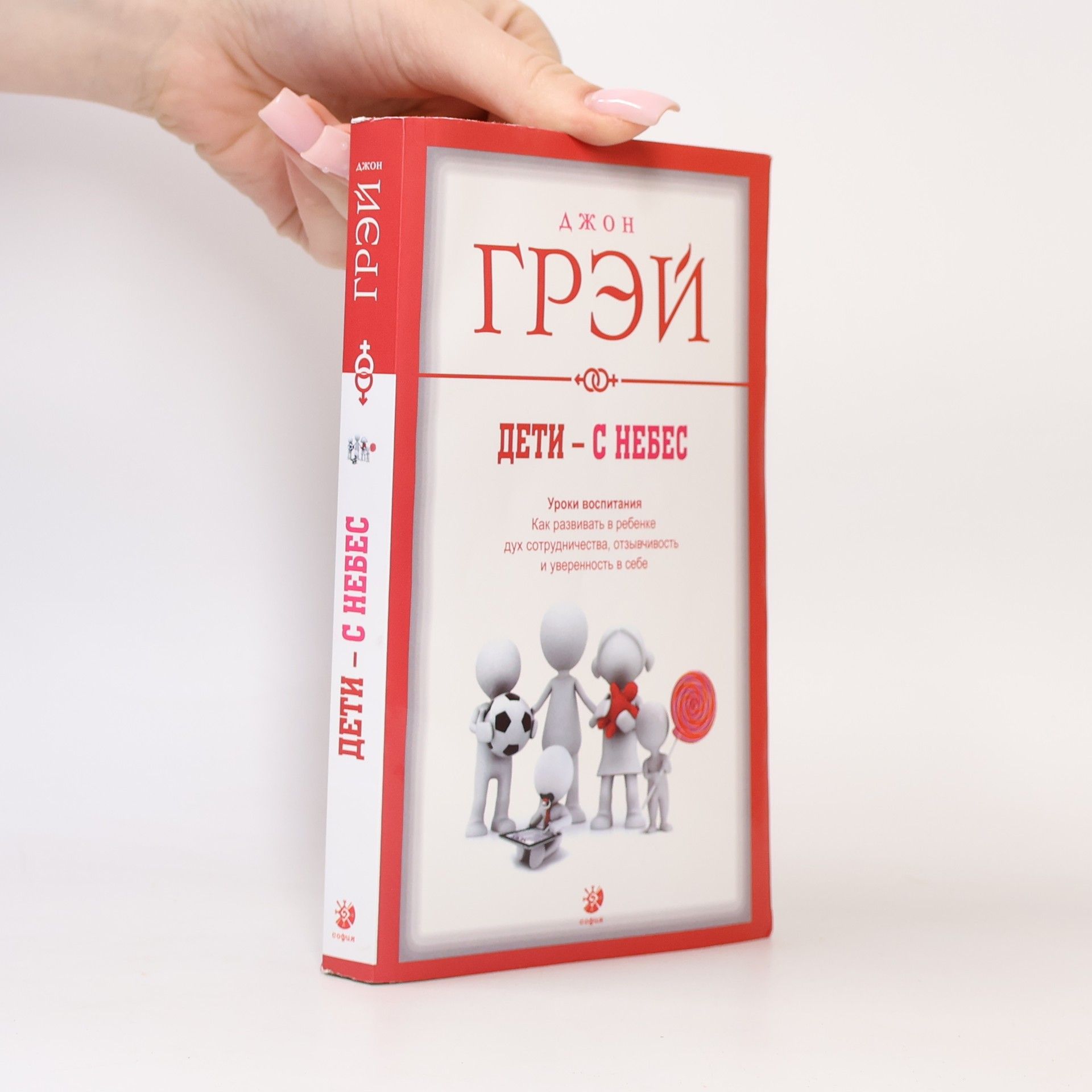 John Gray Дети с небес