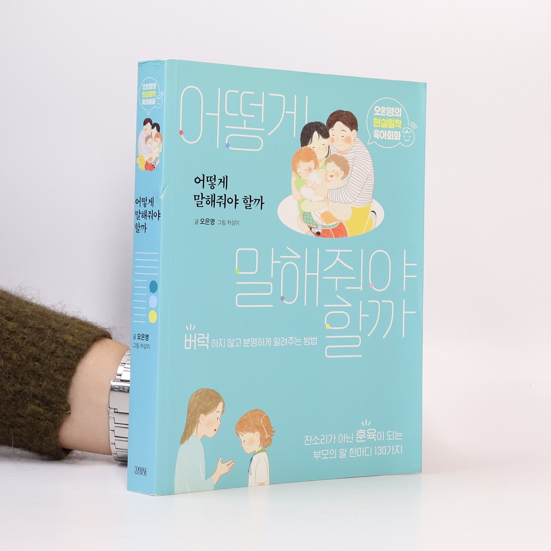 오은영 어떻게 말해줘야 할까