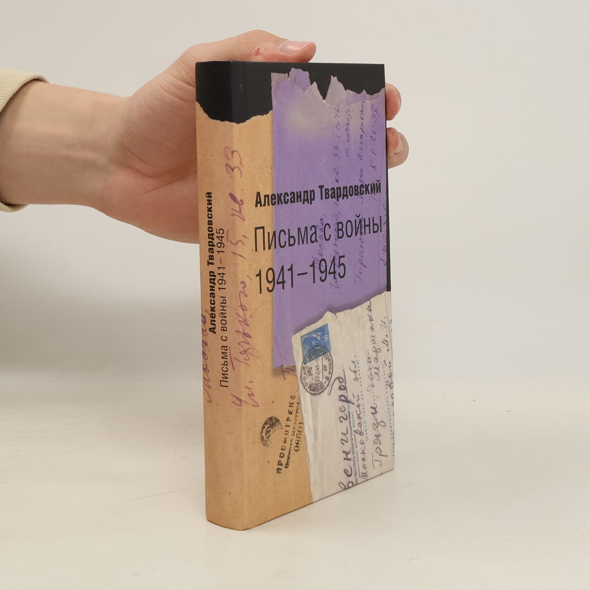Письма с войны, 1941-1945