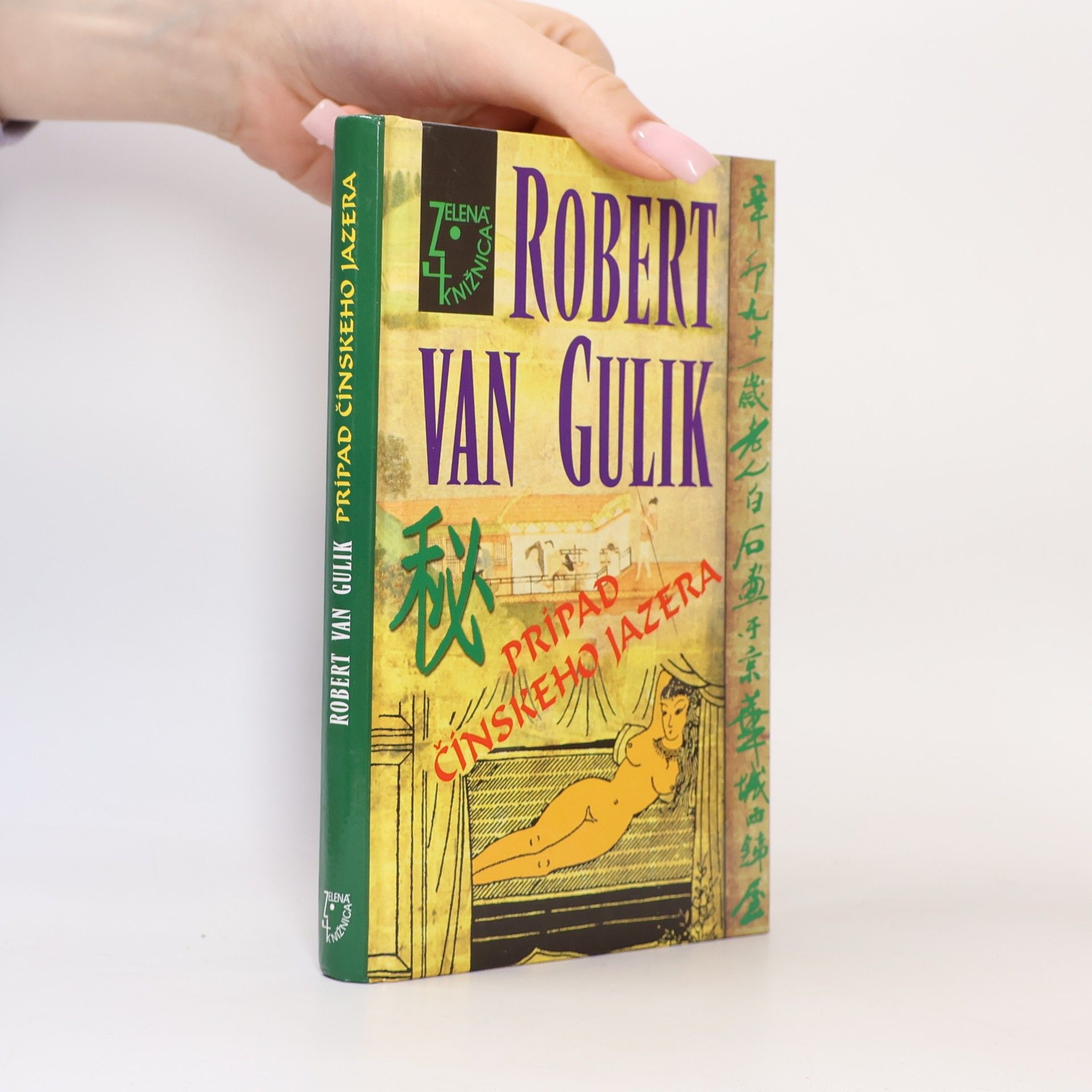 Robert van Gulik Prípad čínskeho jazera