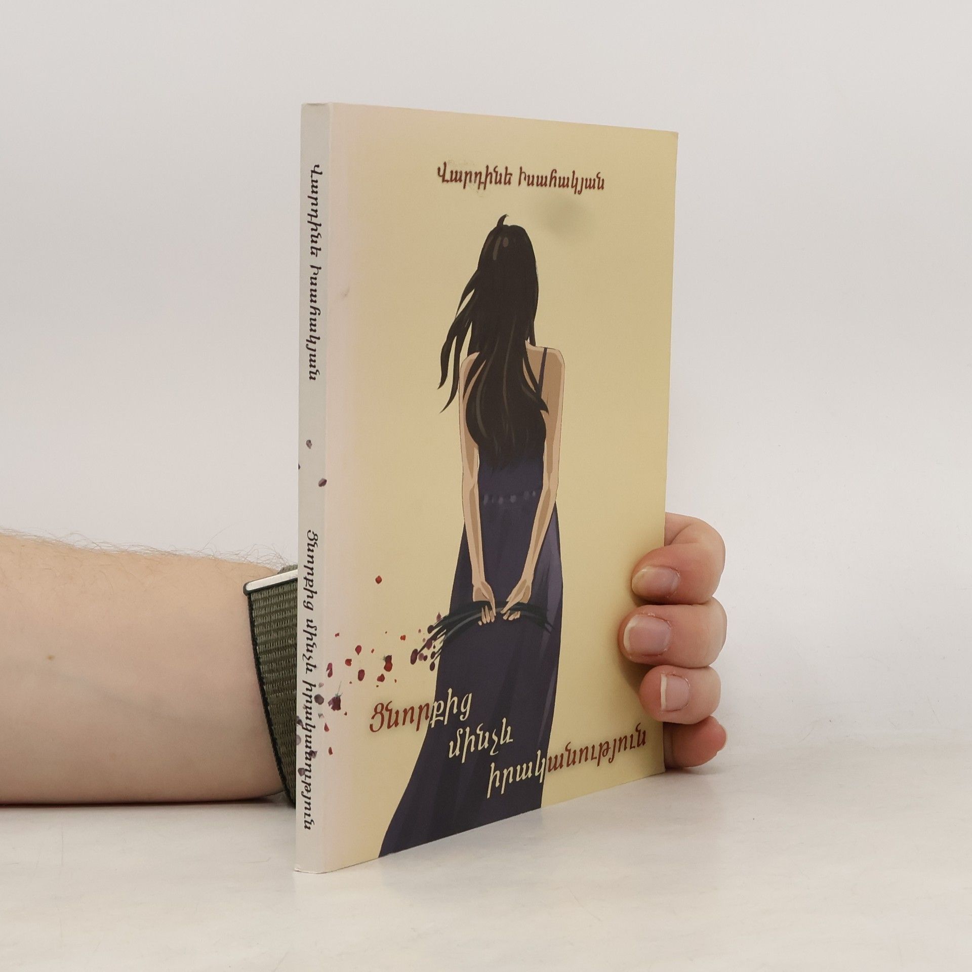 Vardine Isahakyan Ցնորքից մինչև իրականություն