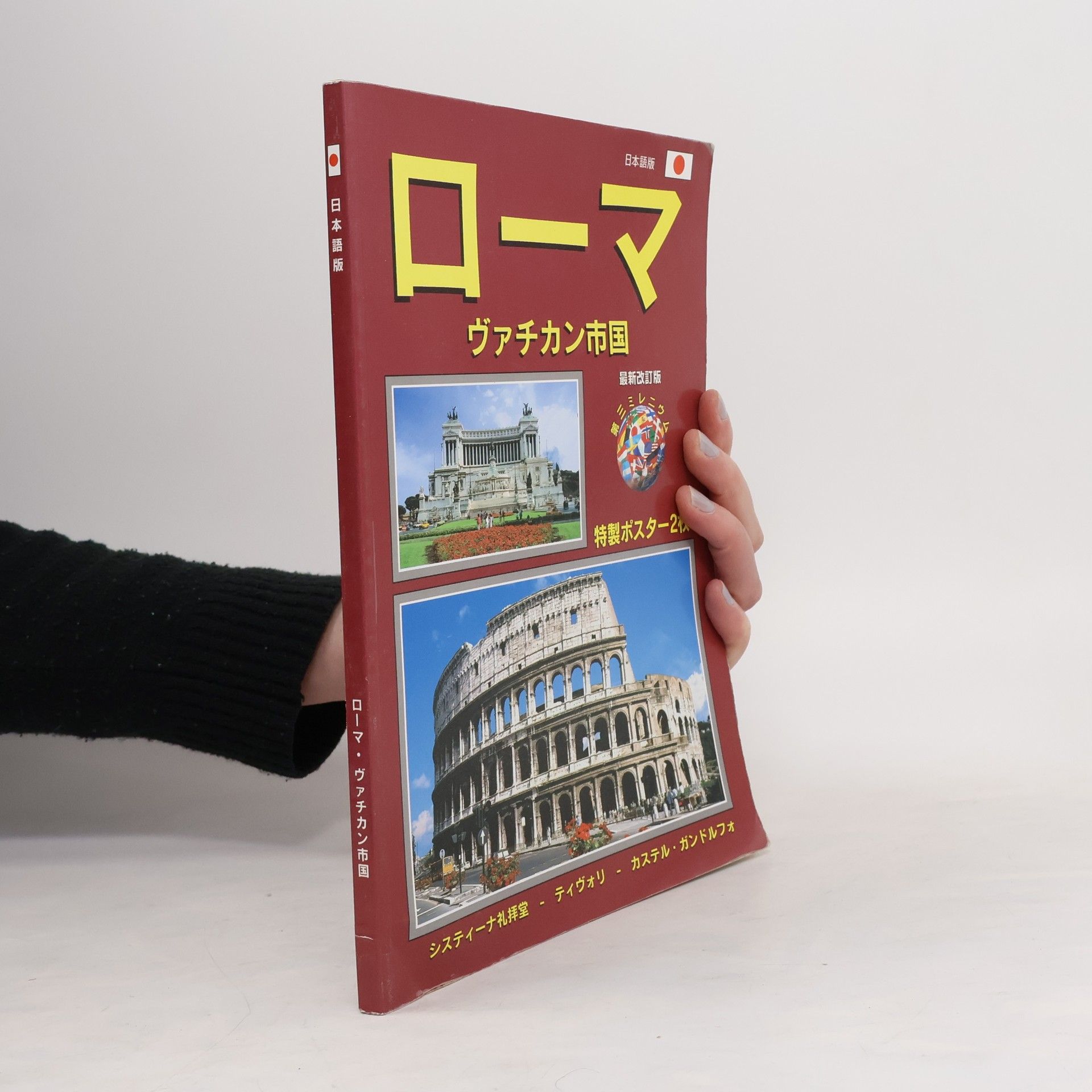 Autorenkollektiv ローマ・ヴァチカン市国