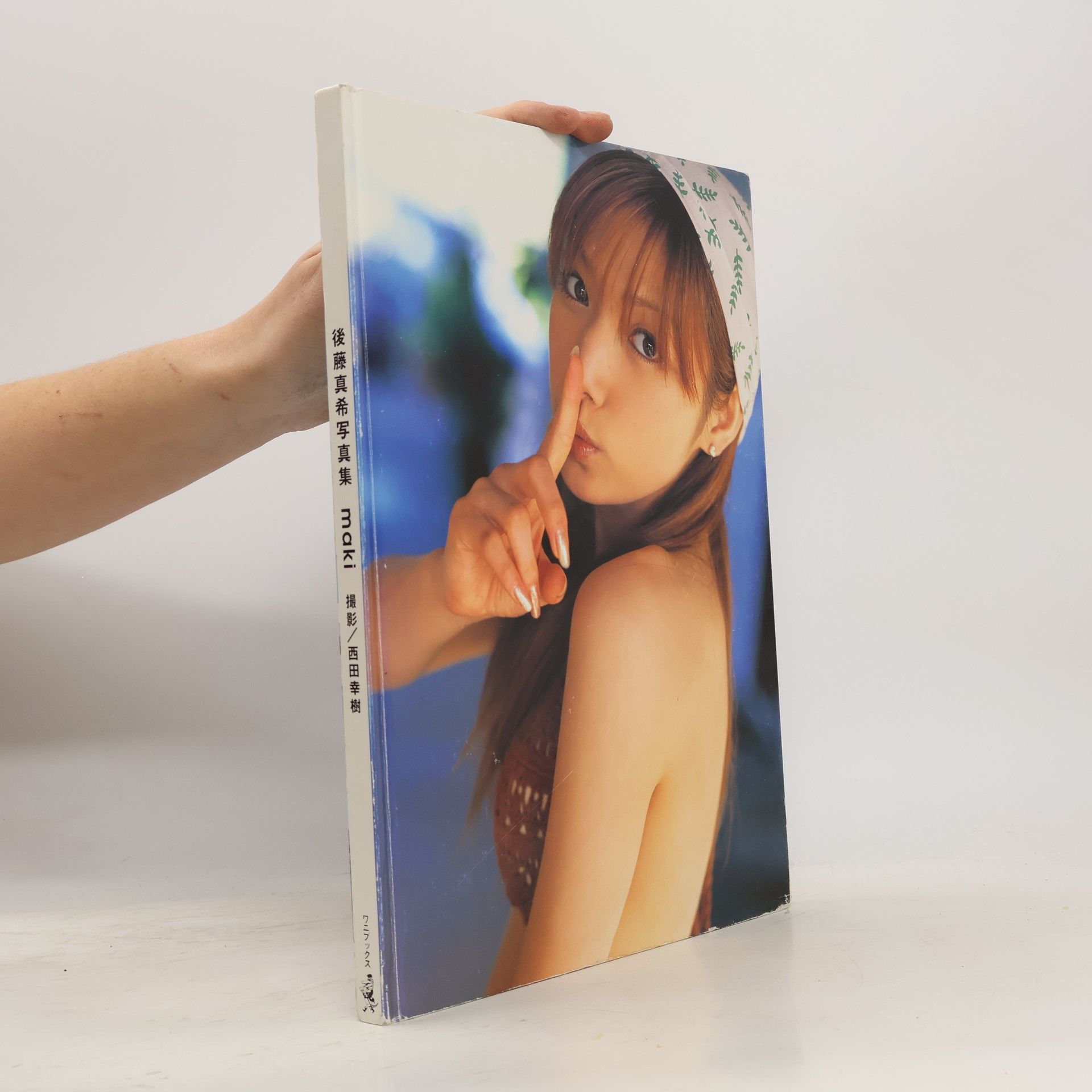 Koki Nishida 後藤真希写真集 maki