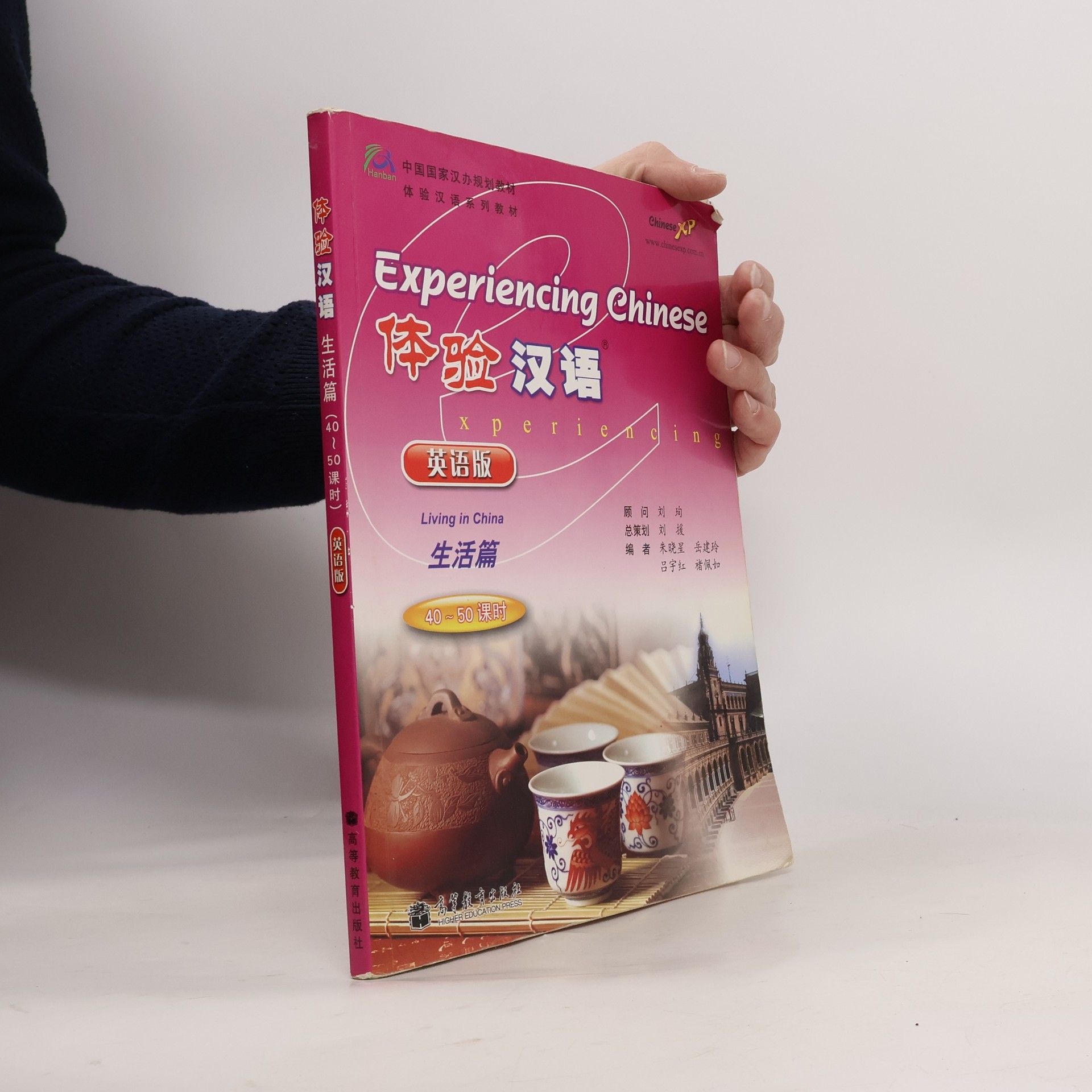 Xiaoxing Zhu Ti yan Han yu. Sheng huo pian 40 50 ke shi = Experiencing Chinese. Living in China, 40 -- 50 hours