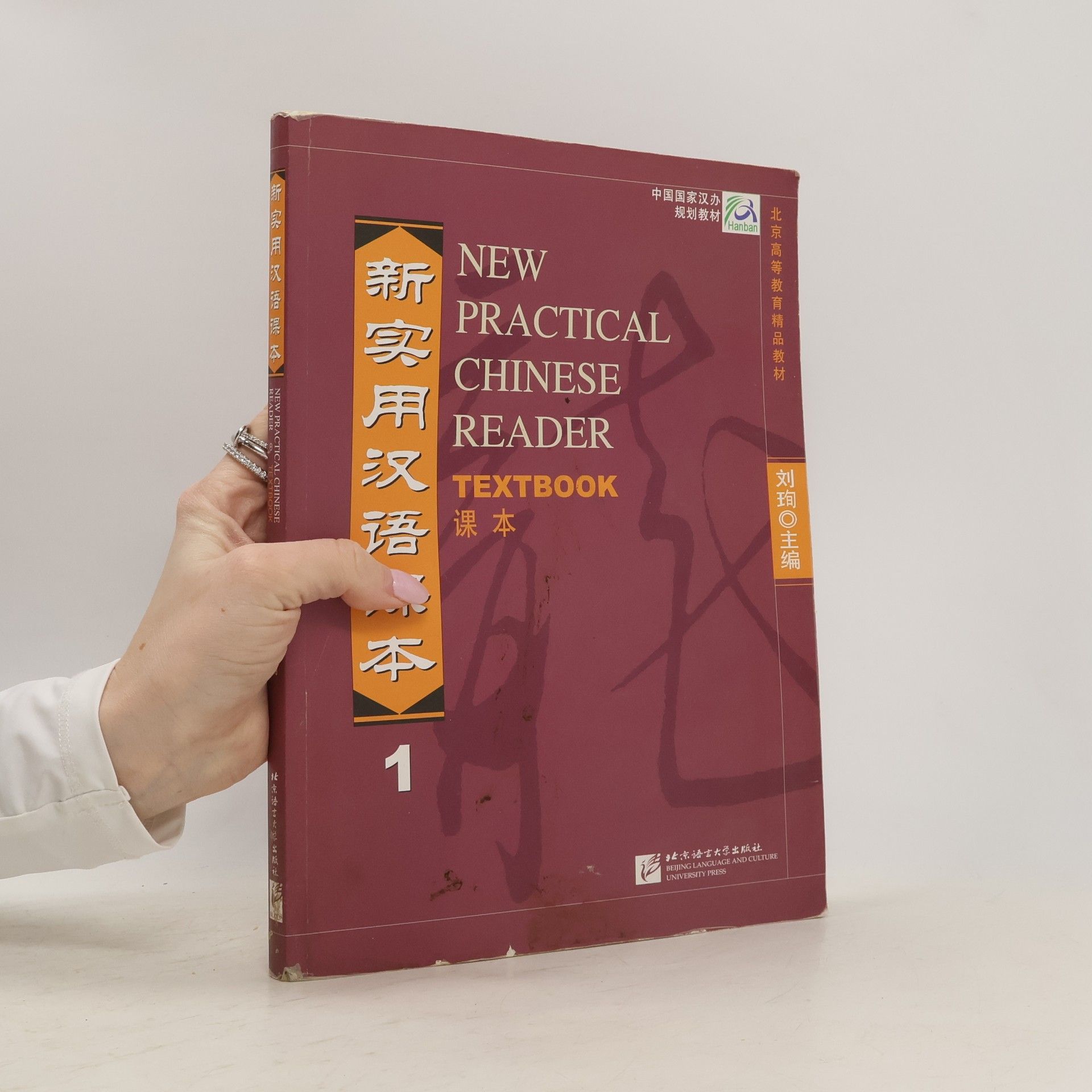 Xun Liu New Practical Chinese Reader. Textbook 1