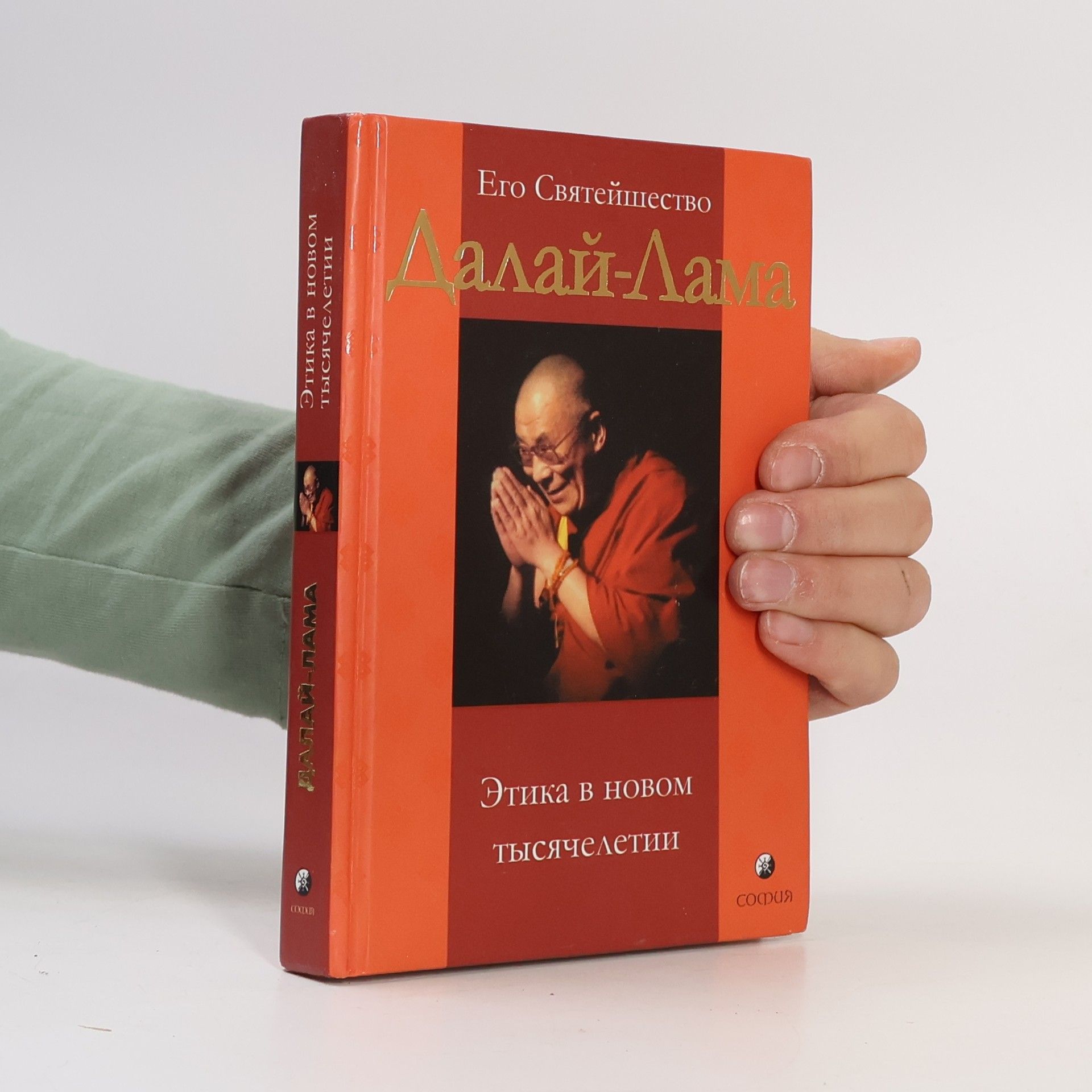 Далай Лама ХИВ Встан-ʼджин-ргиа-мтшо Этика в новом тысячелетии