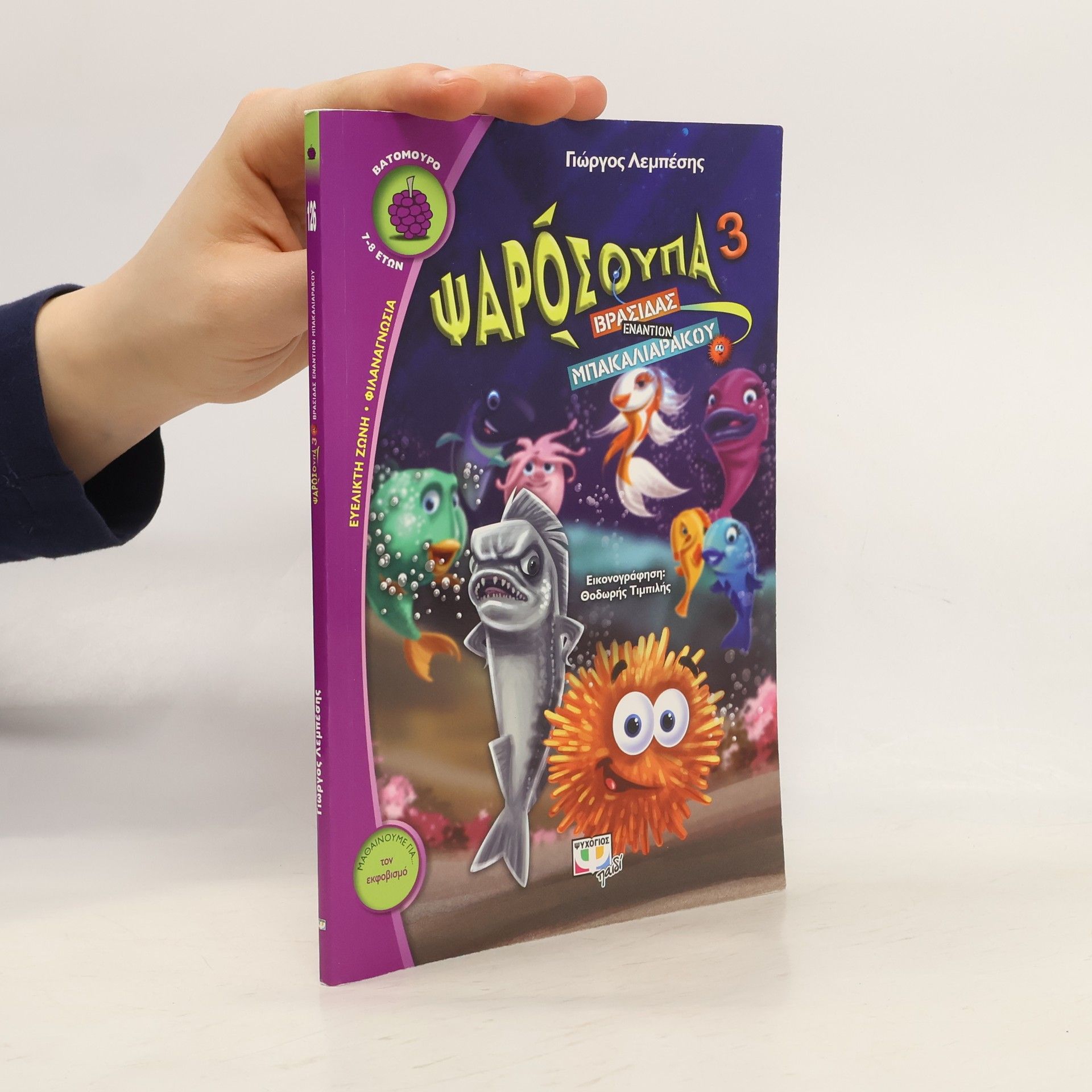 Ψαρόσουπα 3