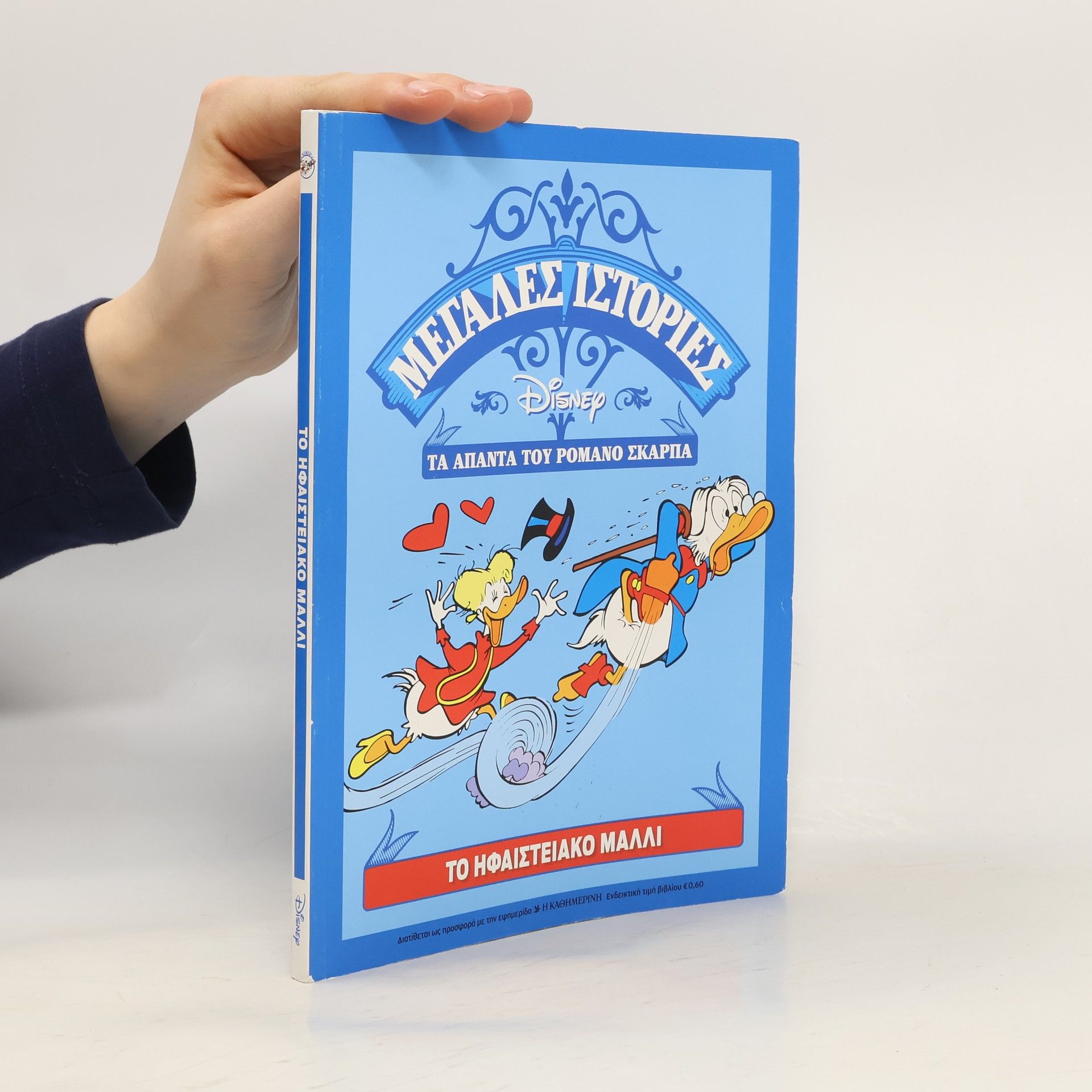 Το Ηφαιστειακό Μαλλί