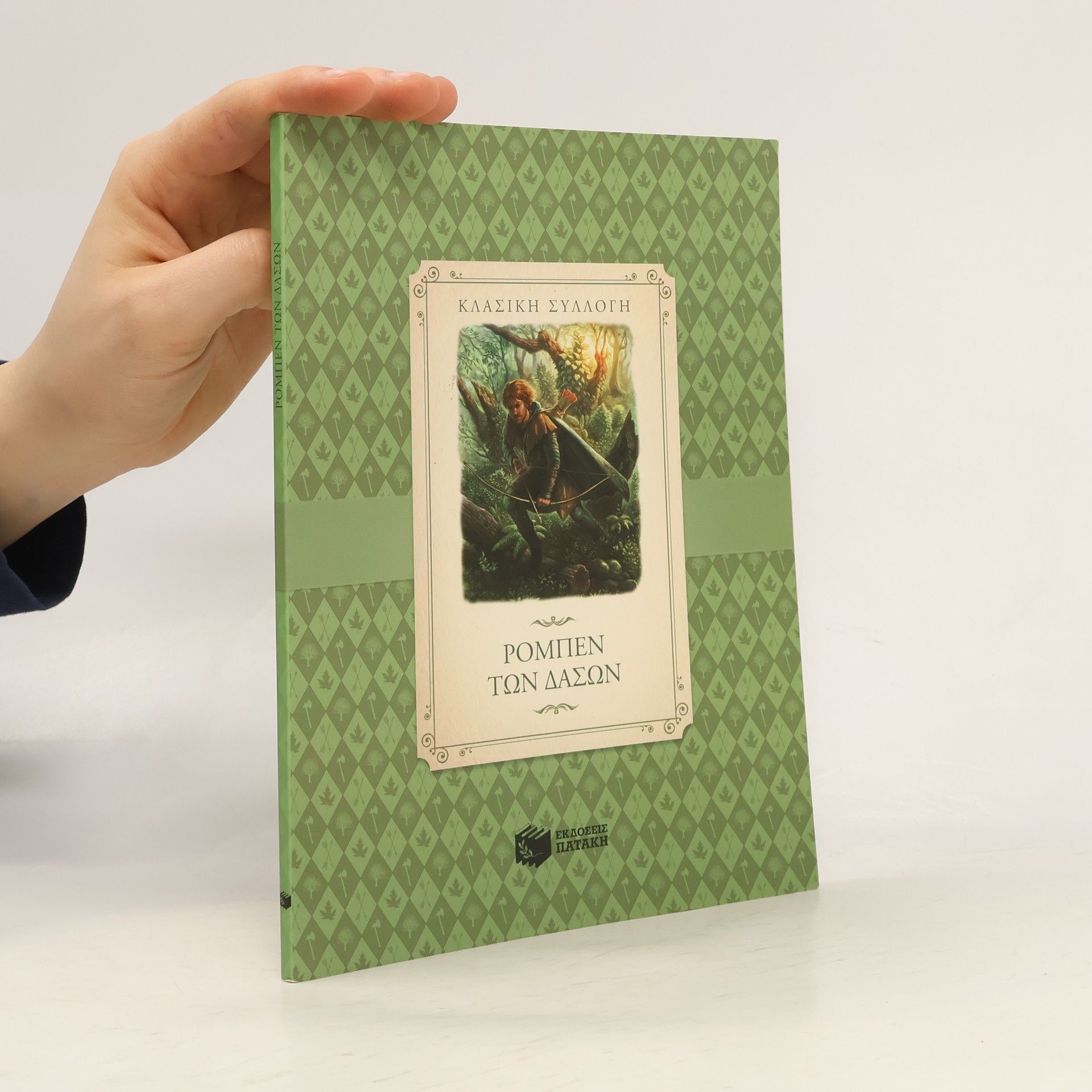 Autorenkollektiv Ρομπέν των Δασών