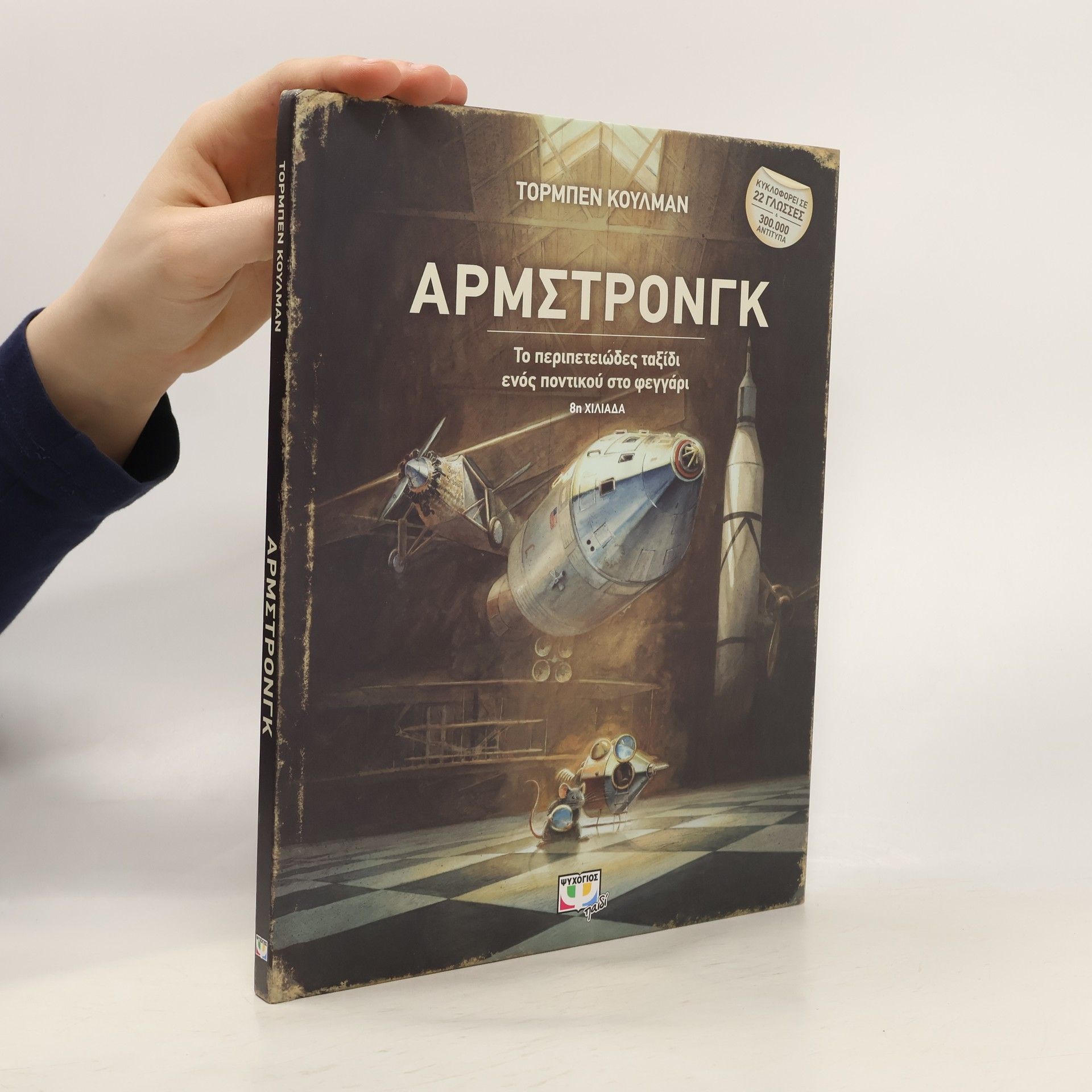 Torben Kuhlmann Άρμστρογκ