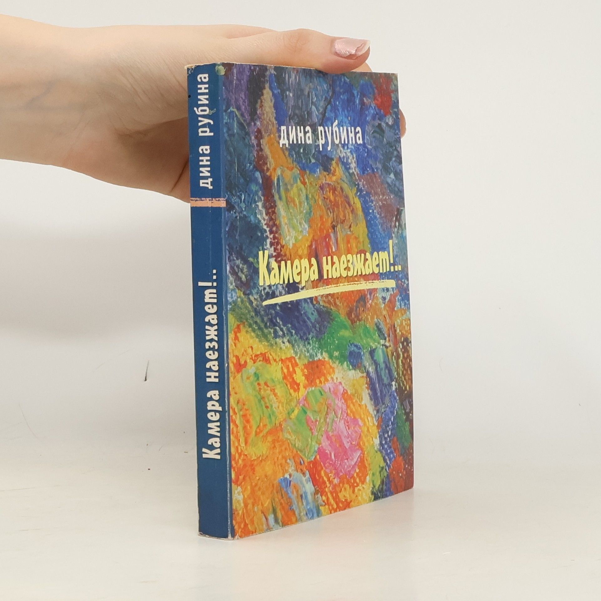 Dyna Rubyna Камера наезжает!..Kamera nayezzhayet!..