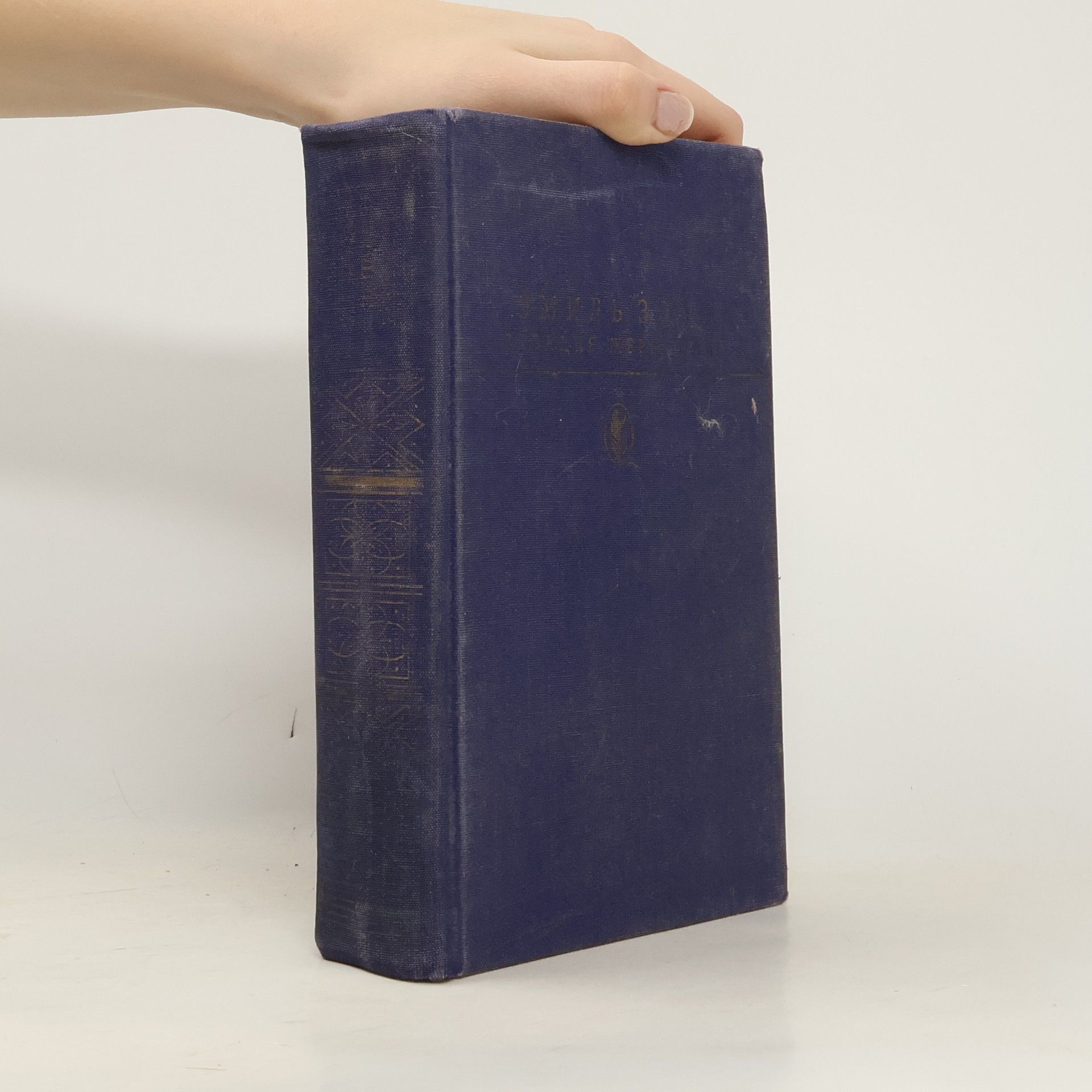 Émile Zola Западня. Жерминаль