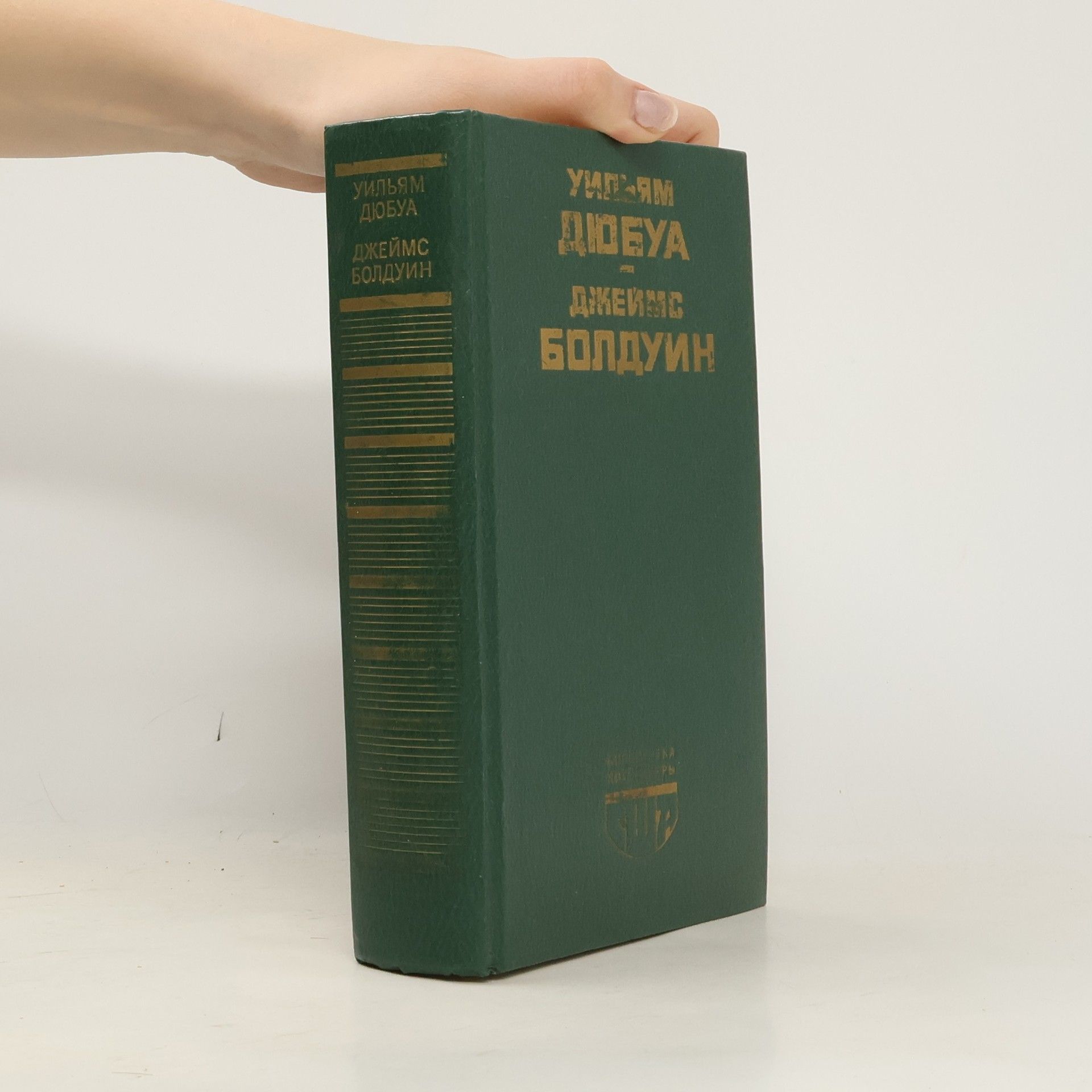 James Baldwin Цветные миры