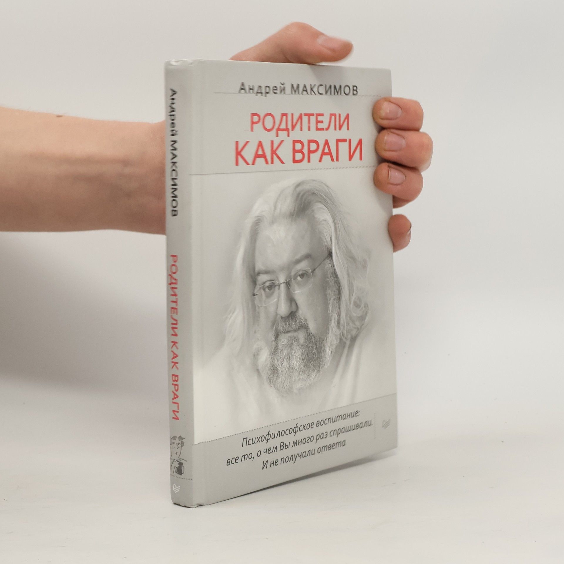 Родители как враги