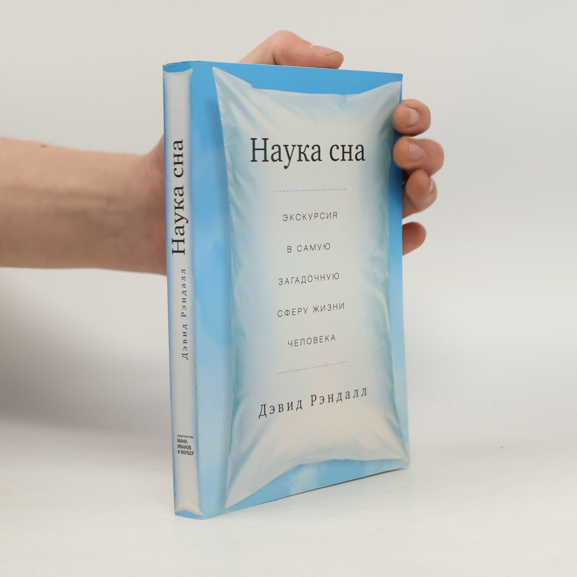 David K. Randall Наука сна