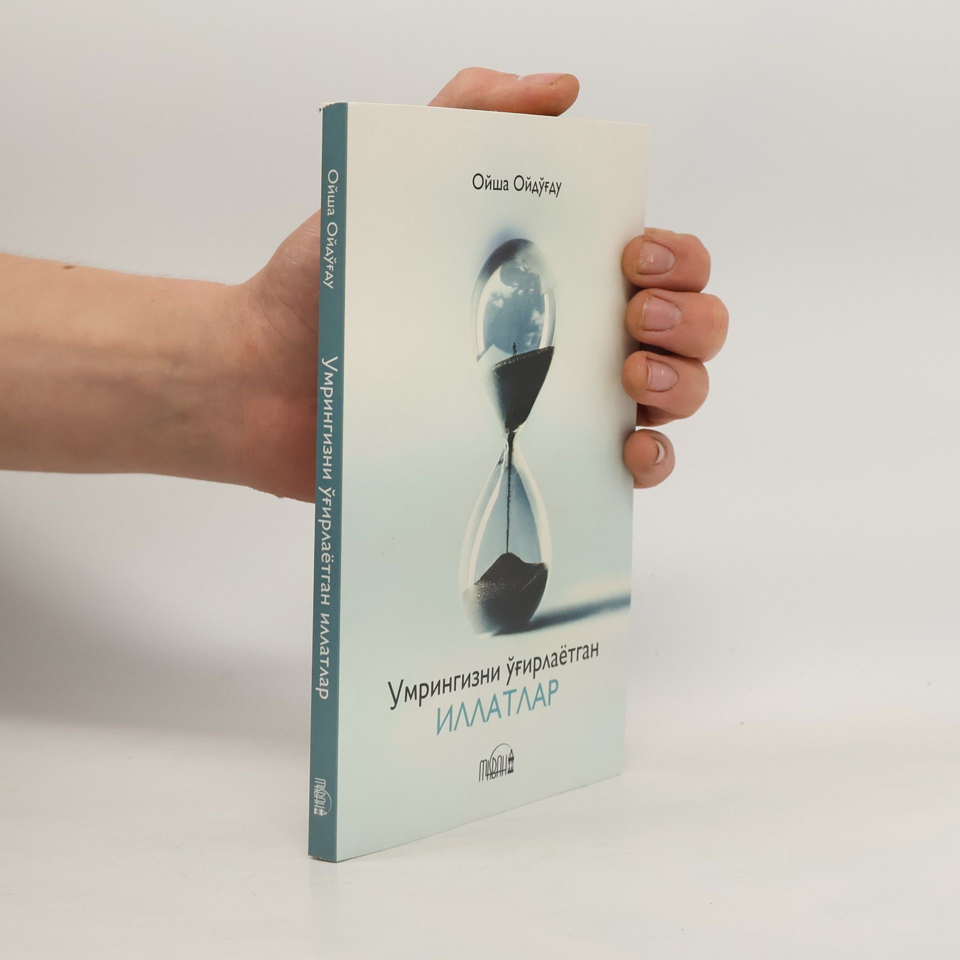 Oisha Oidugdu Умрингизни ўғирлаётган иллатлар