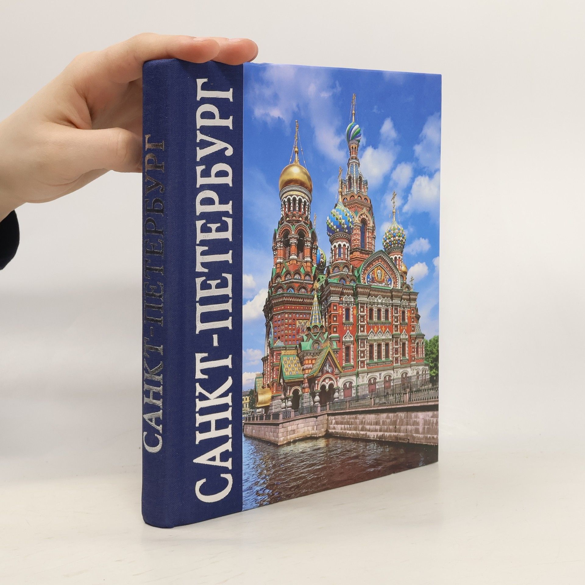 Various authors САНКТ-ПЕТЕРБУРГ (Sankt-Peterburg)