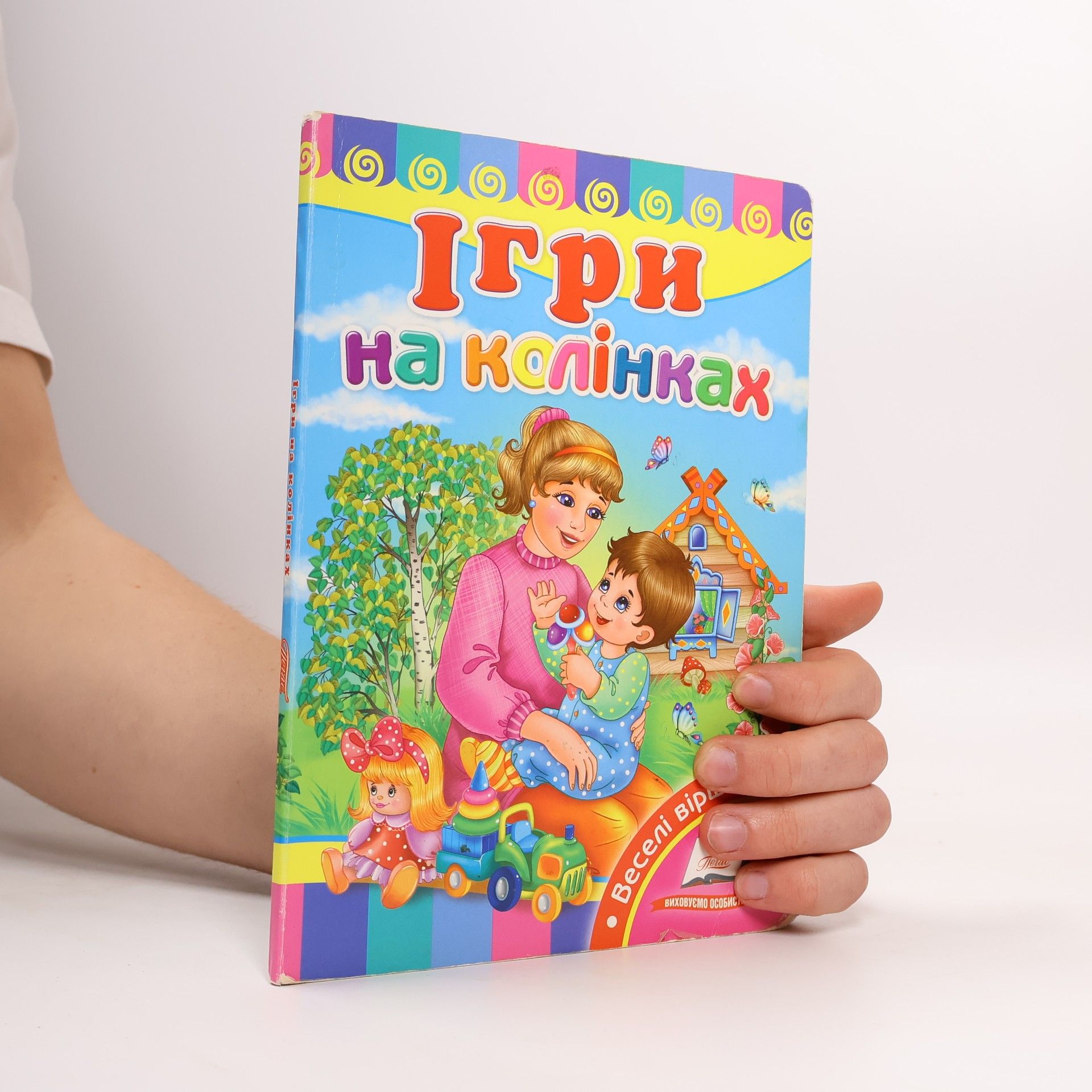 Autores varios Iгри на колiнках