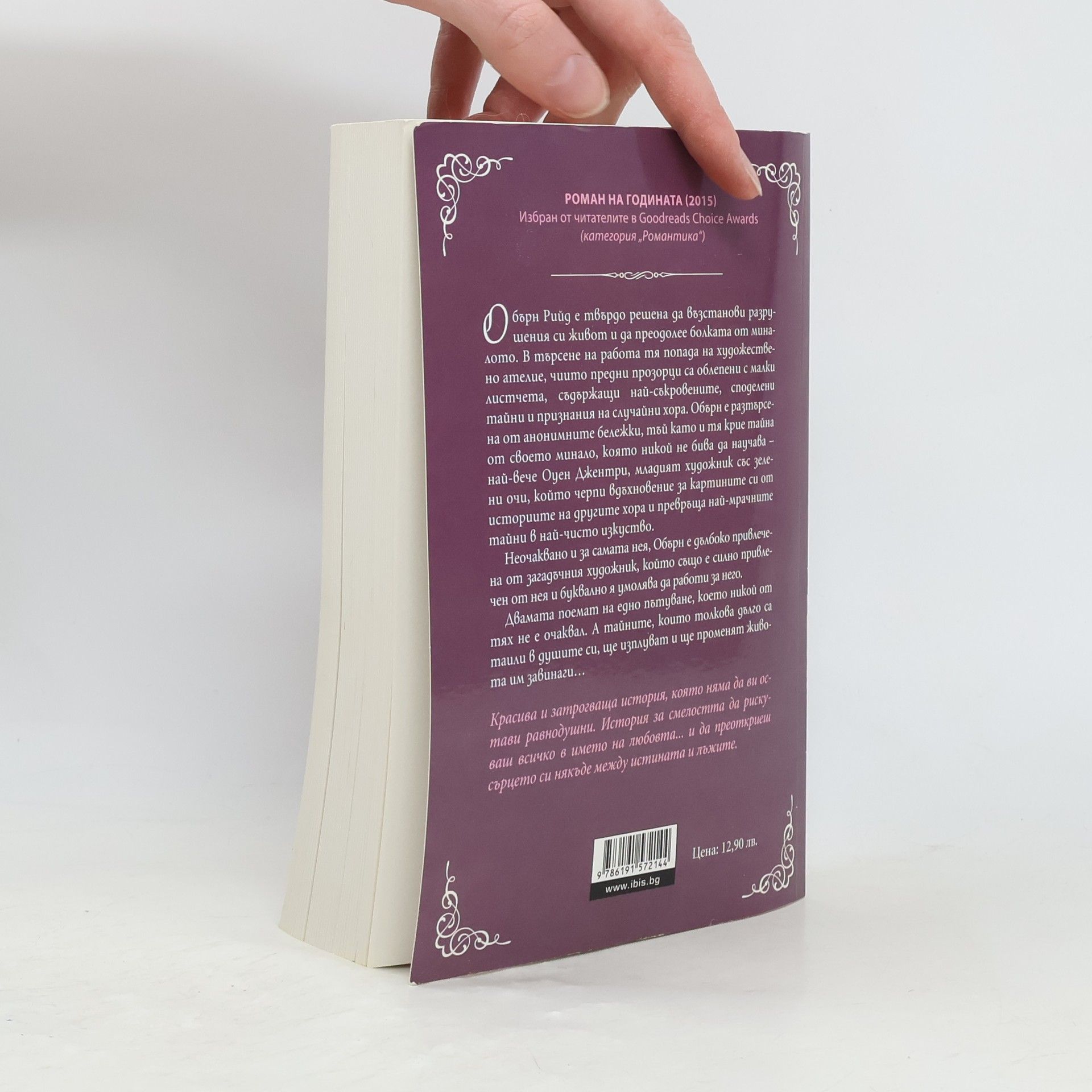 Colleen Hoover Споделени тайни
