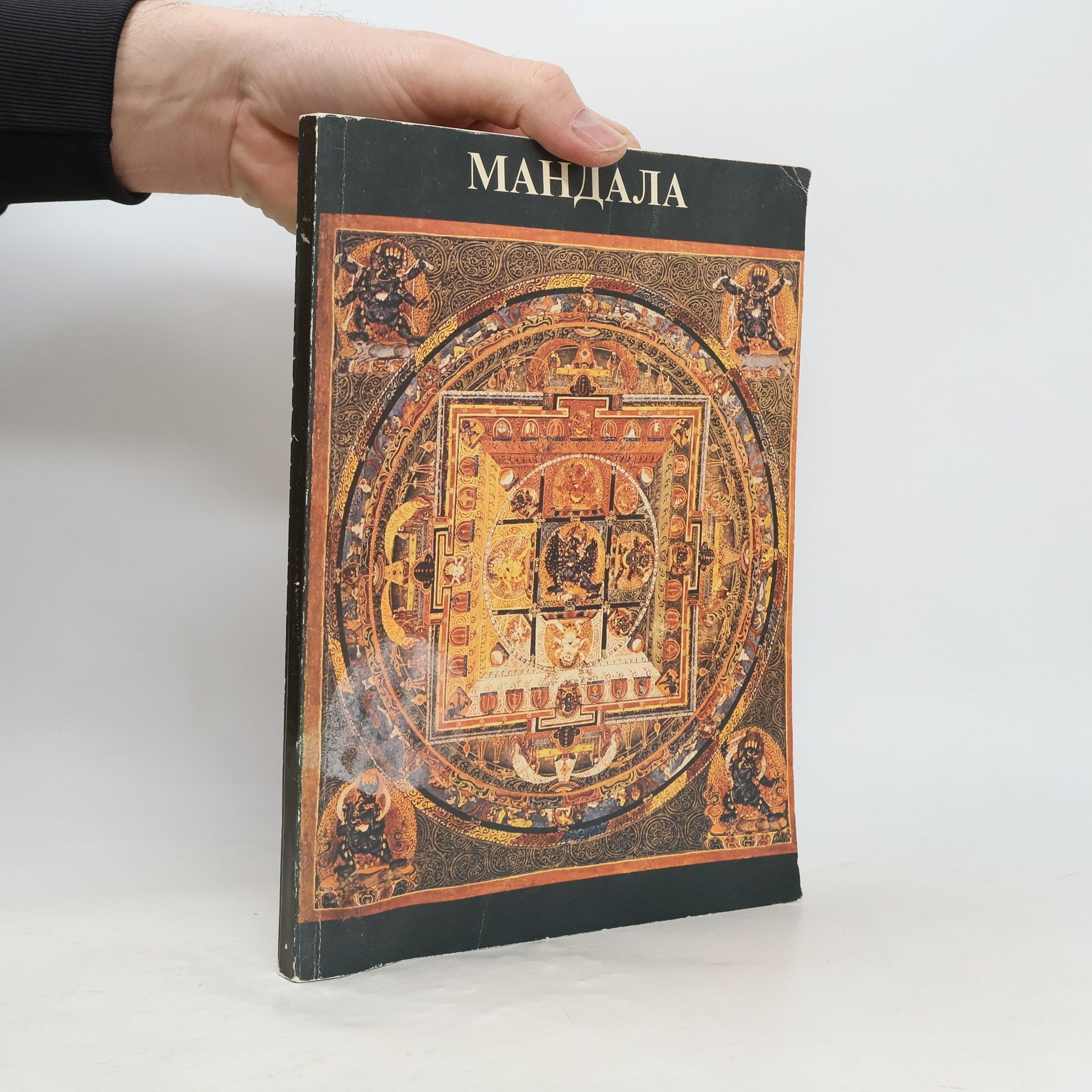 Various authors Мандала