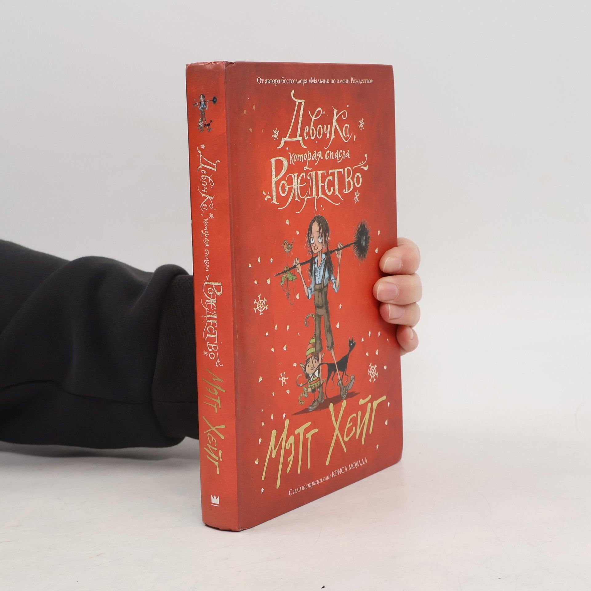 Девочка, которая спасла Рождество