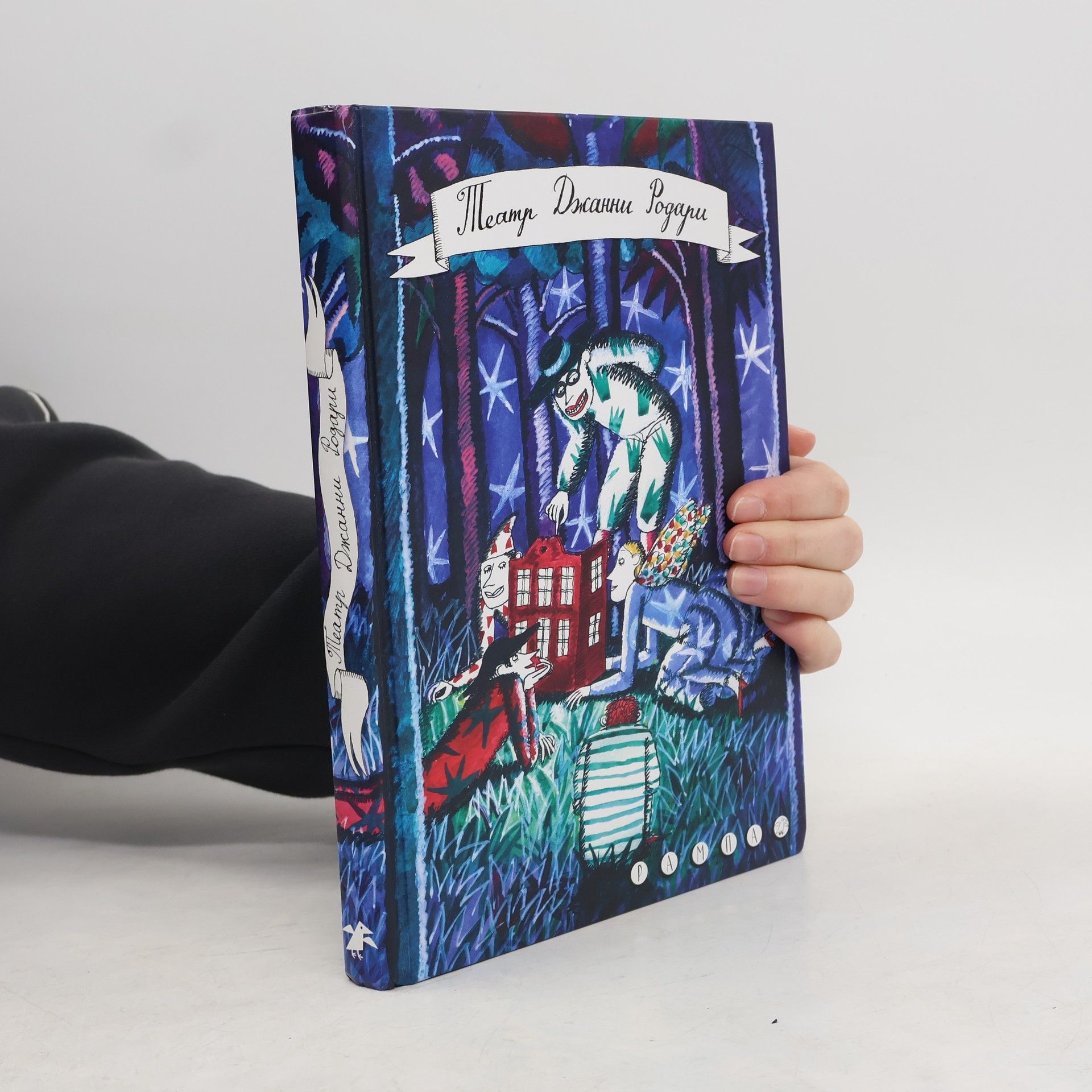 Gianni Rodari Театр Джанни Родари