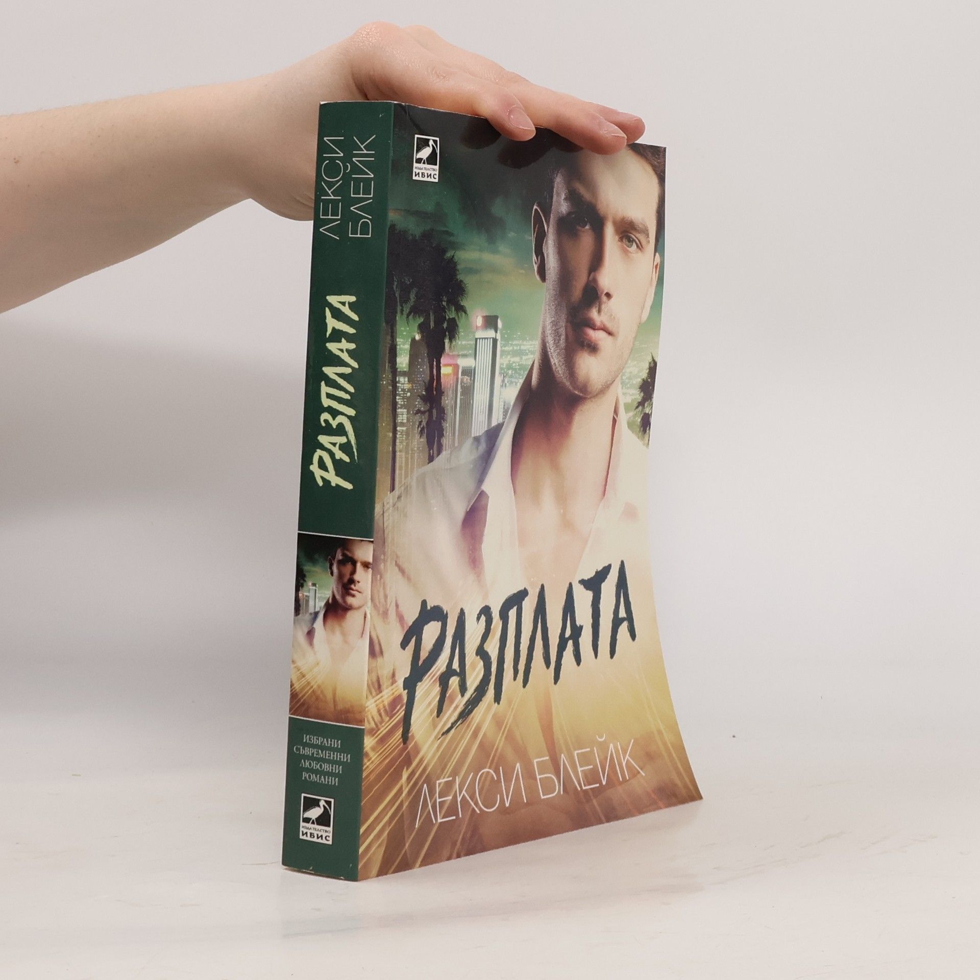 Lexi Blake Разплата