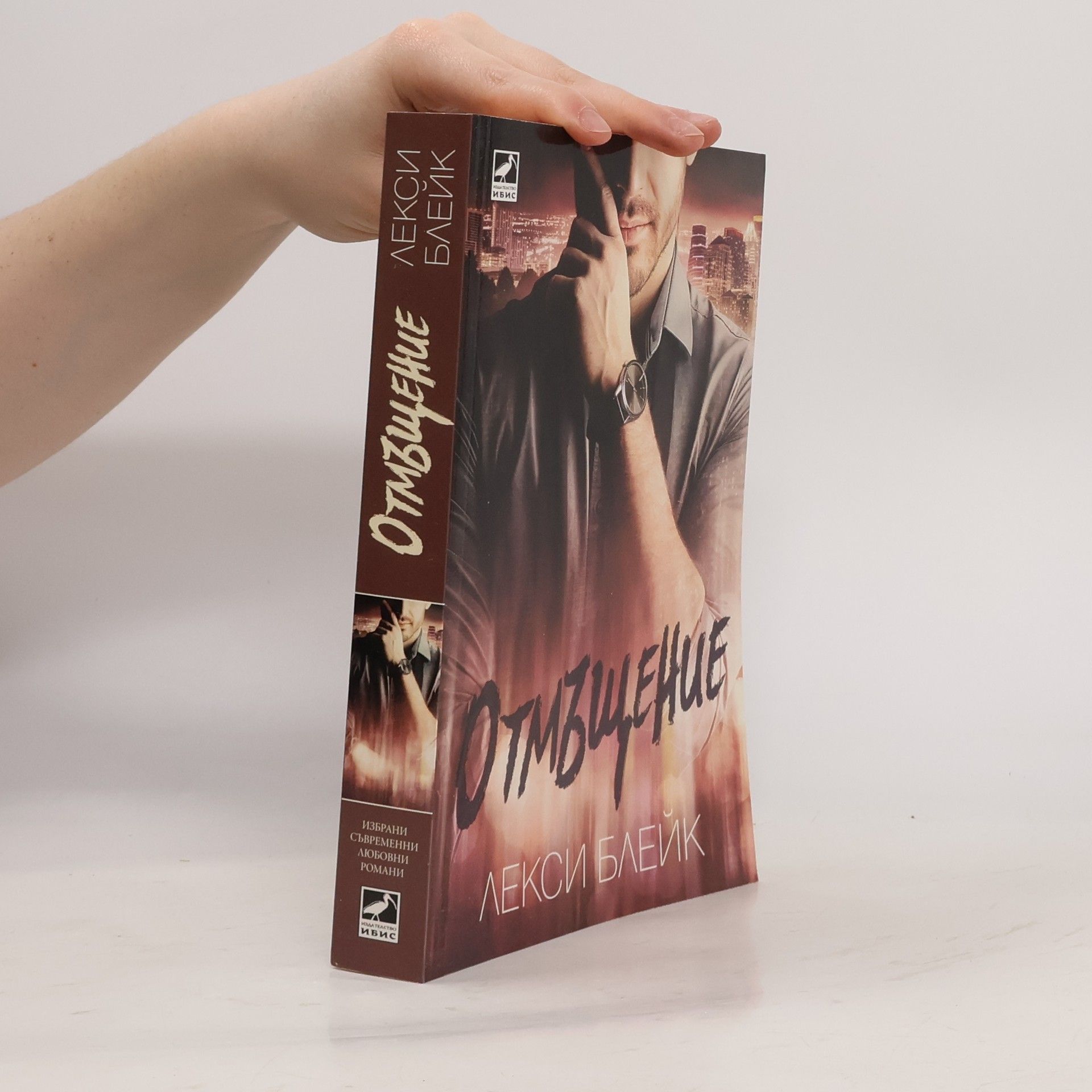 Лекси Блейк Отмъщение