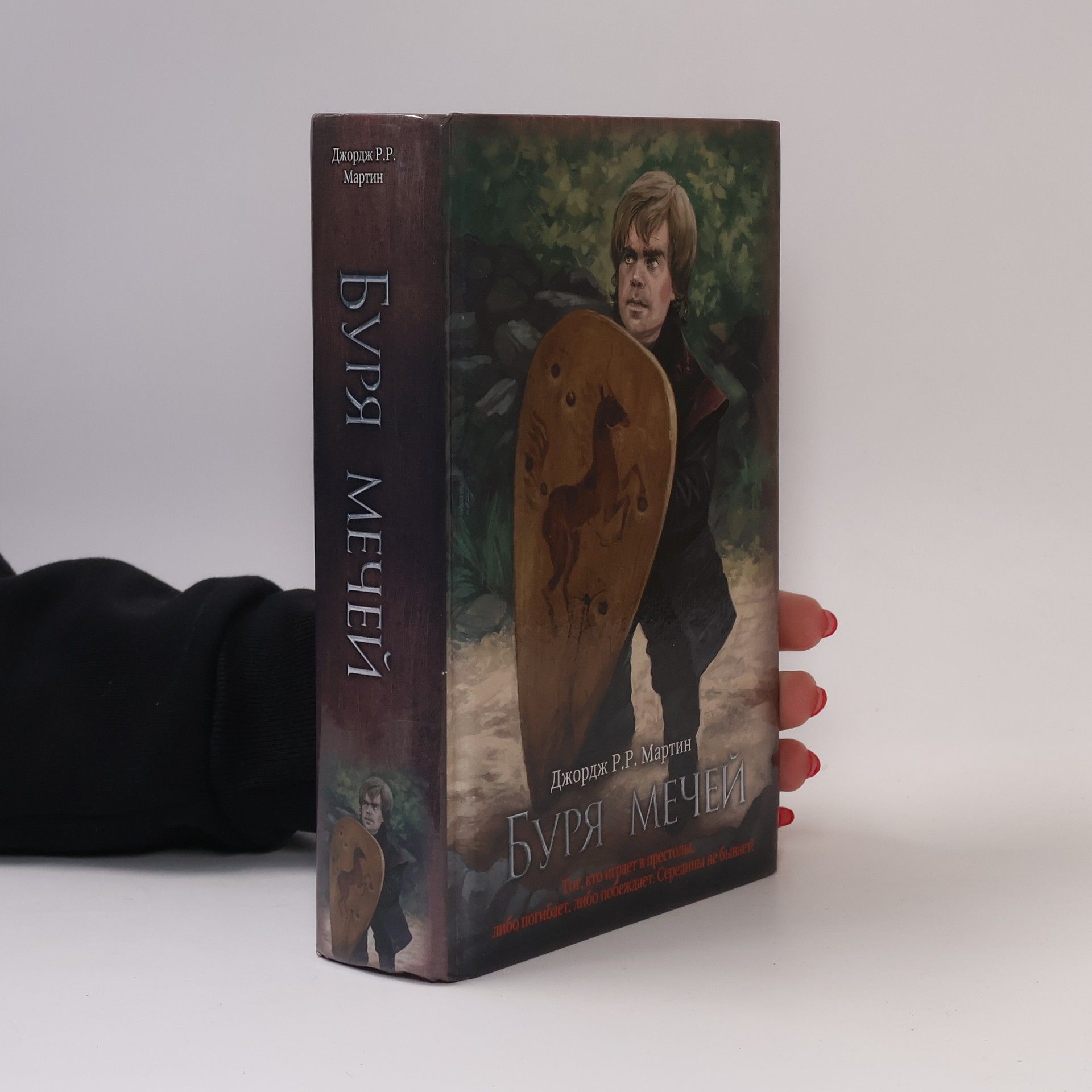 George R. R. Martin Буря мечей