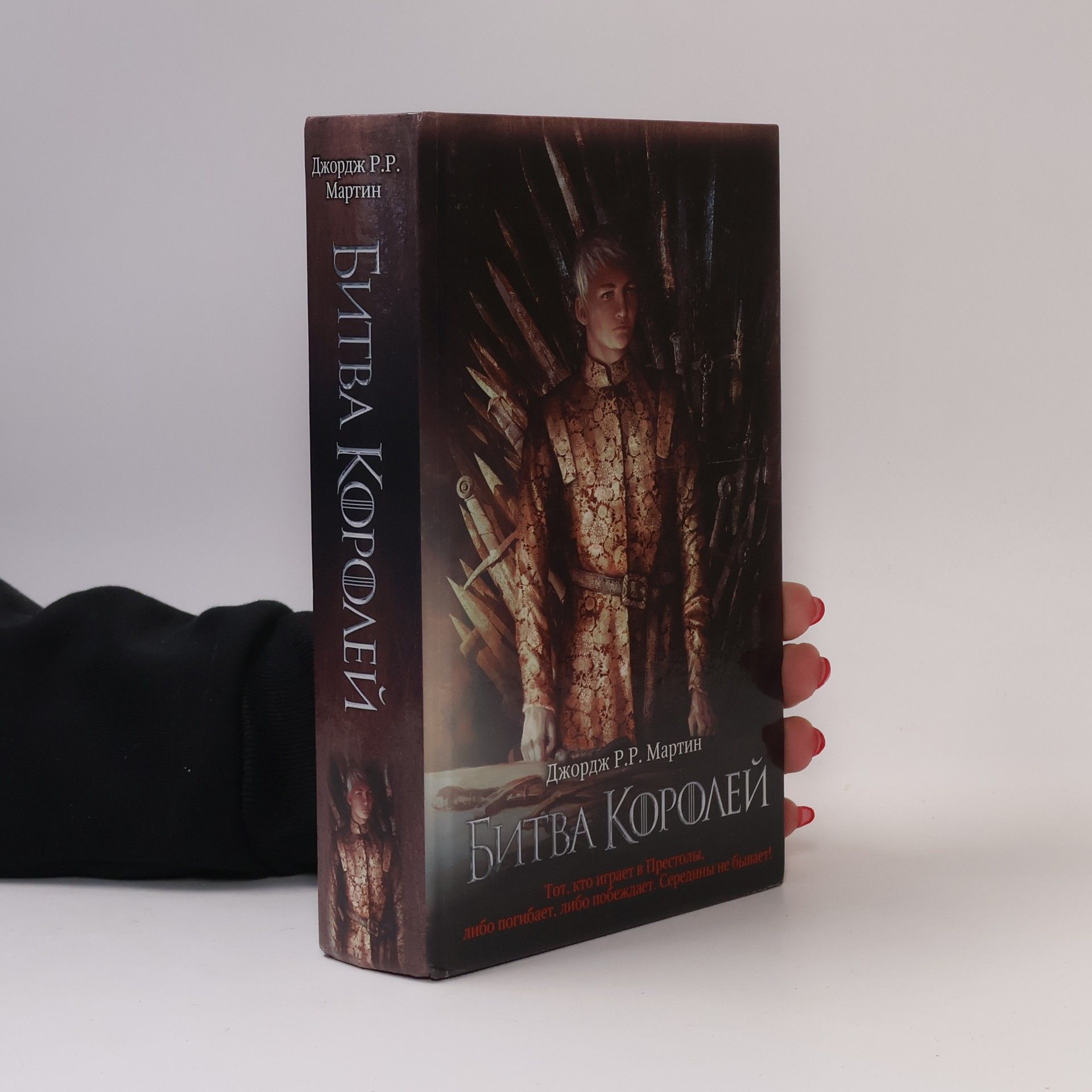 George R. R. Martin Игра Престолов: Битва королей