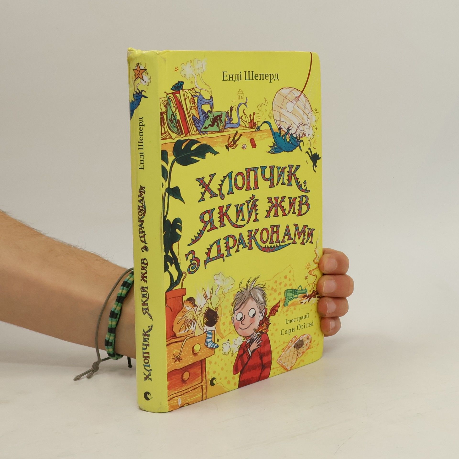 Andy Shepherd Хлопчик, який жив з драконами