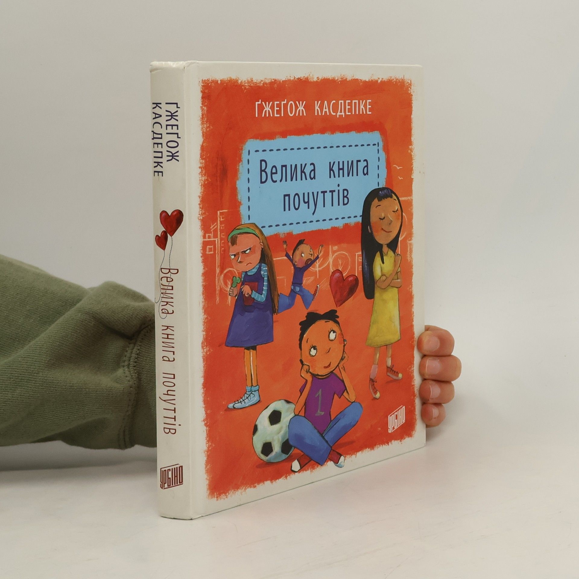 Grzegorz Kasdepke Велика книга почуттів